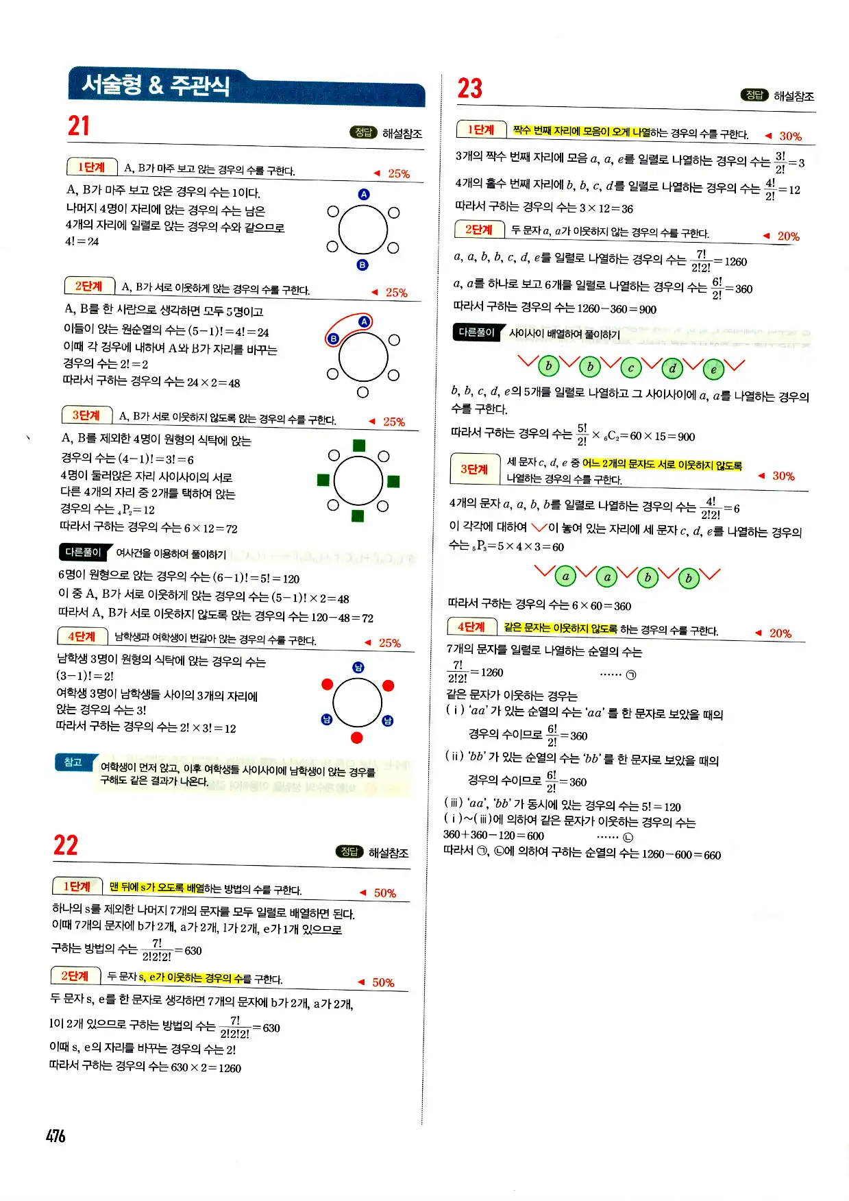 마플시너지 확률과 통계 답지 476페이지