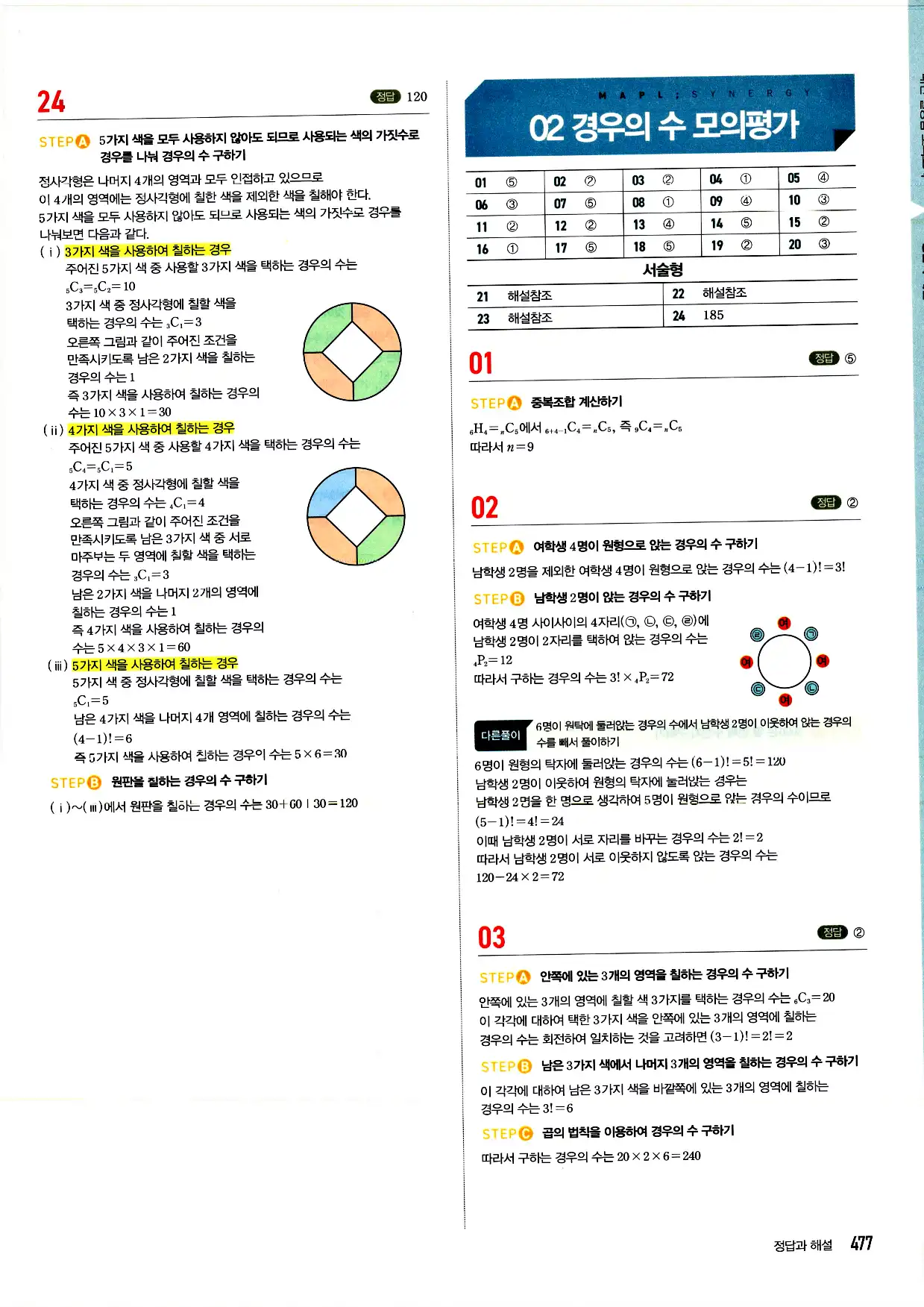 마플시너지 확률과 통계 답지 477페이지