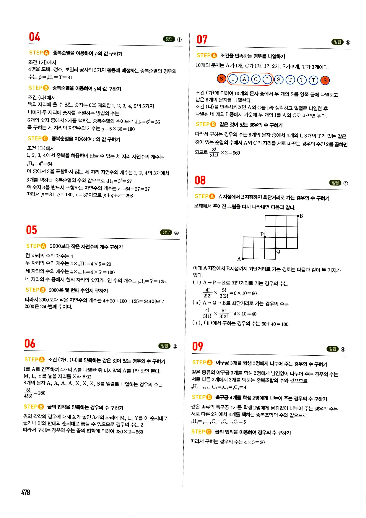 마플시너지 확률과 통계 답지 478페이지