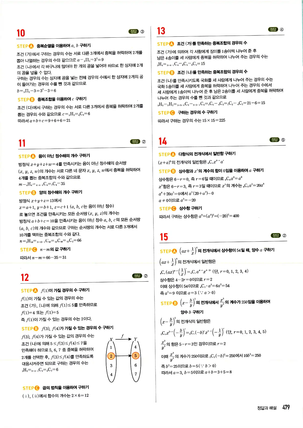 마플시너지 확률과 통계 답지 479페이지