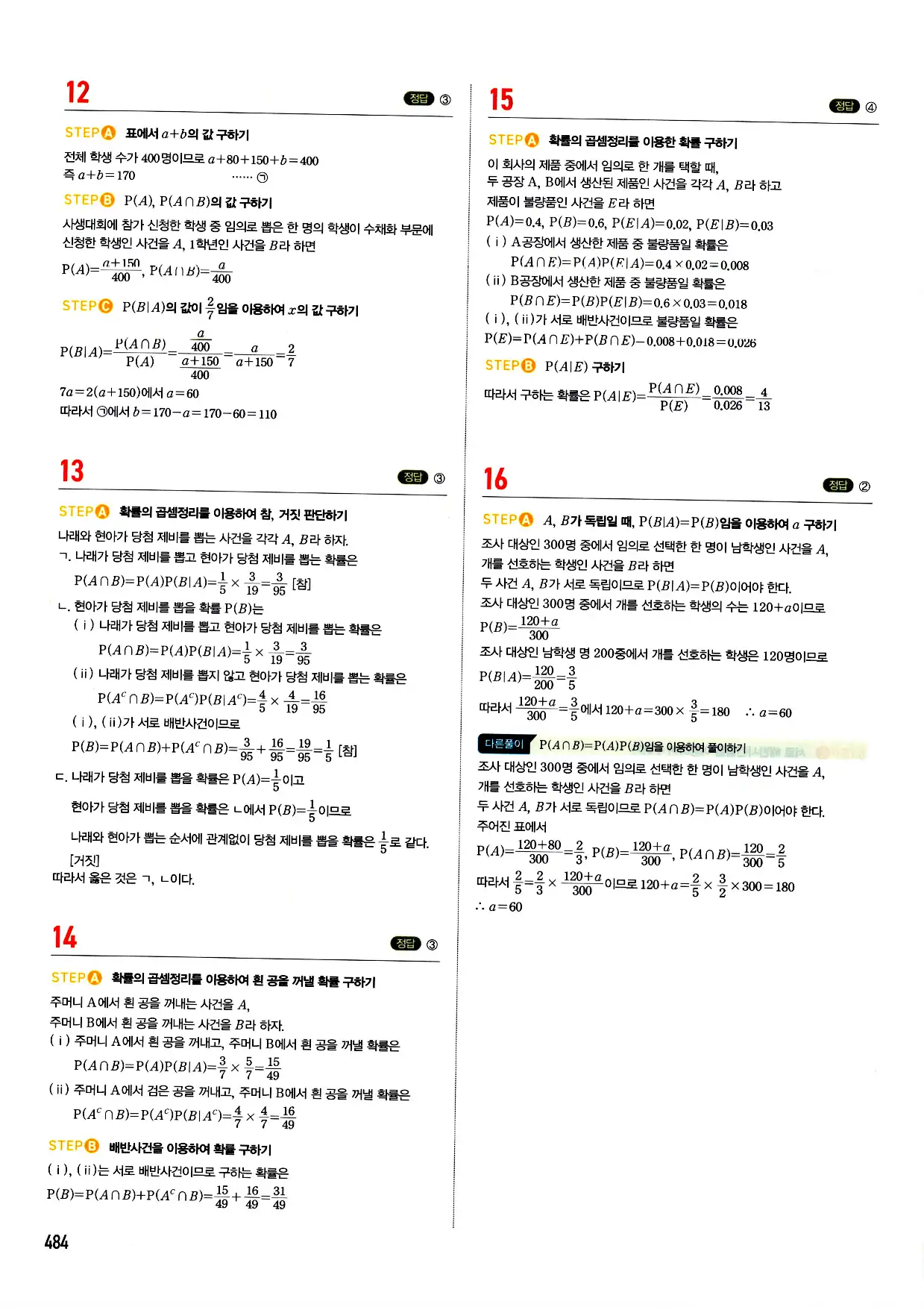 마플시너지 확률과 통계 답지 484페이지