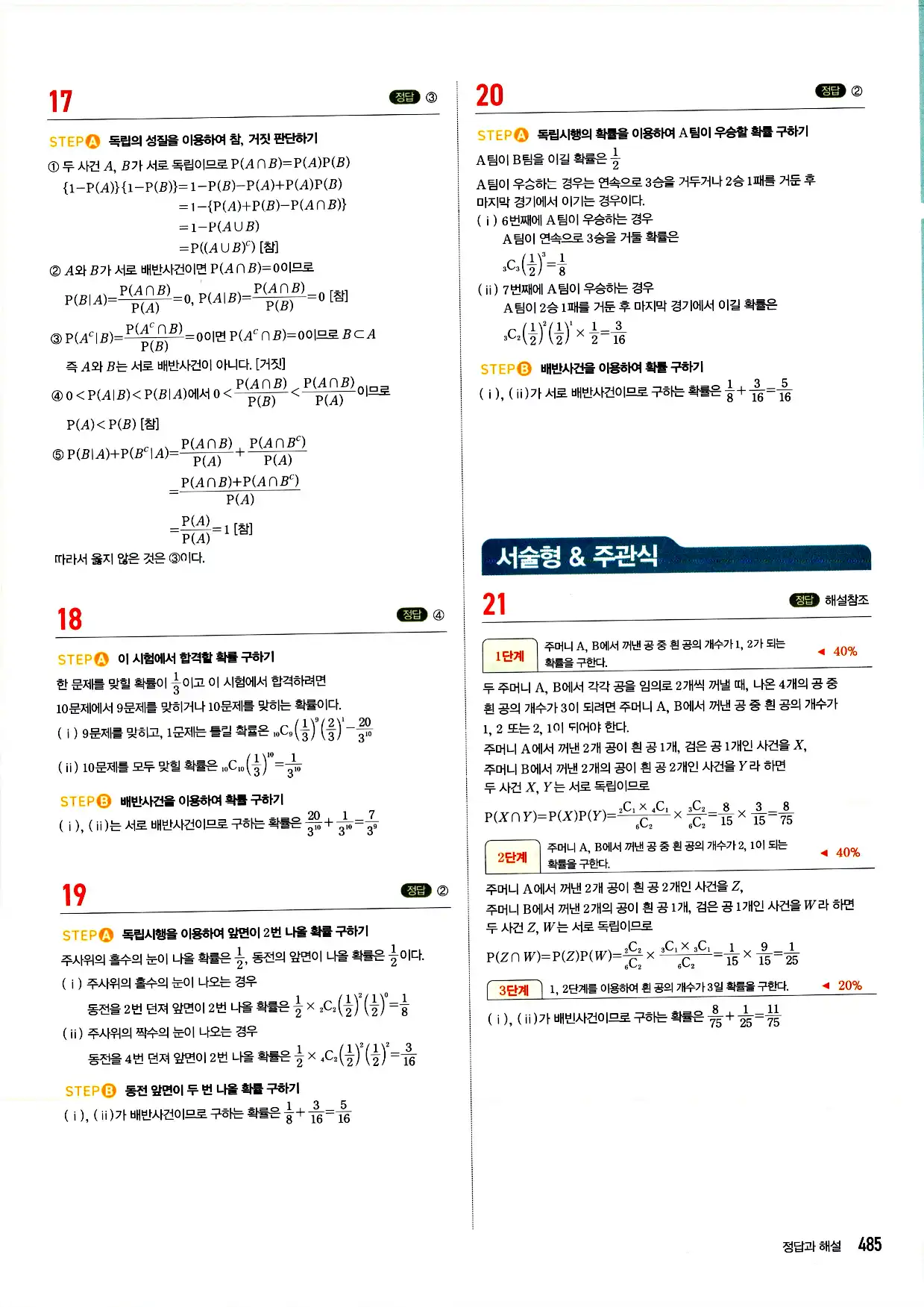 마플시너지 확률과 통계 답지 485페이지