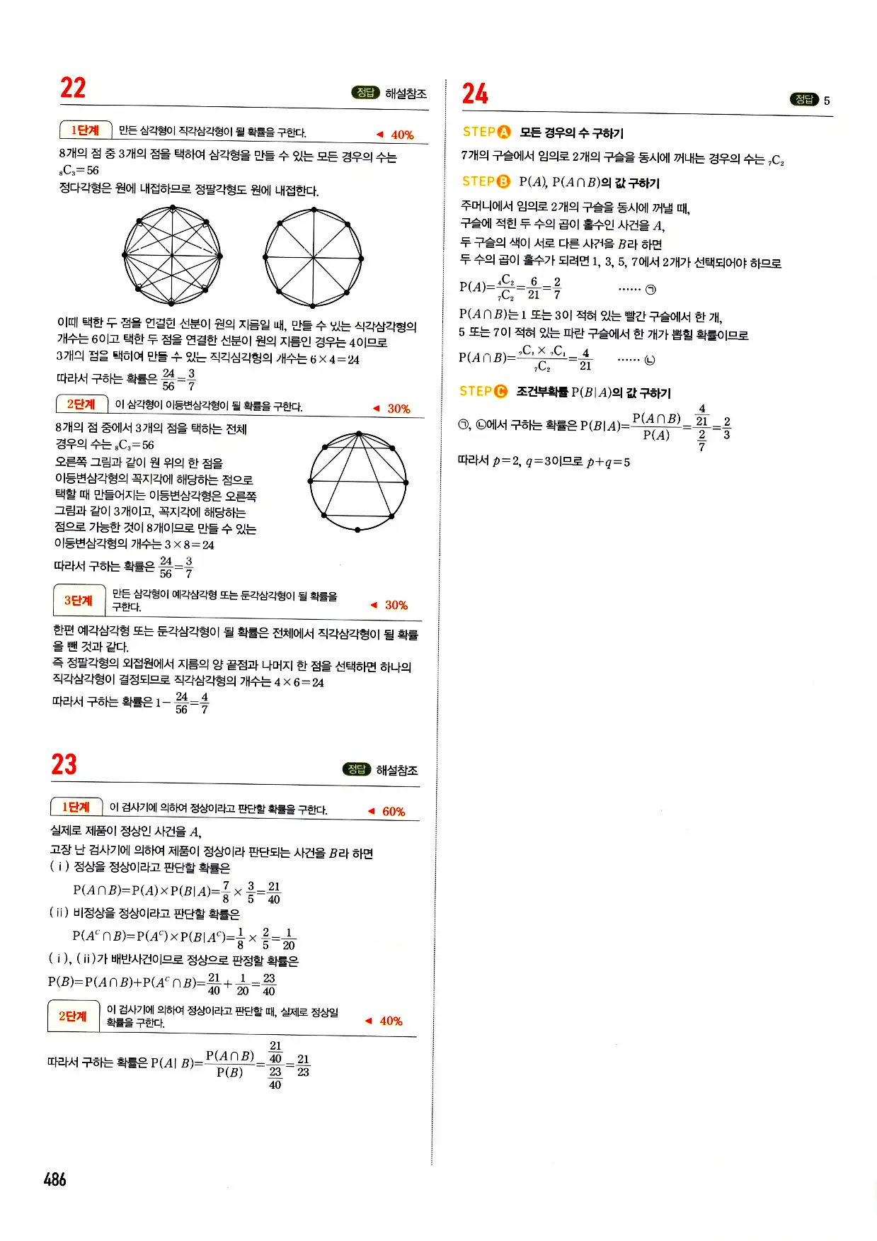 마플시너지 확률과 통계 답지 486페이지