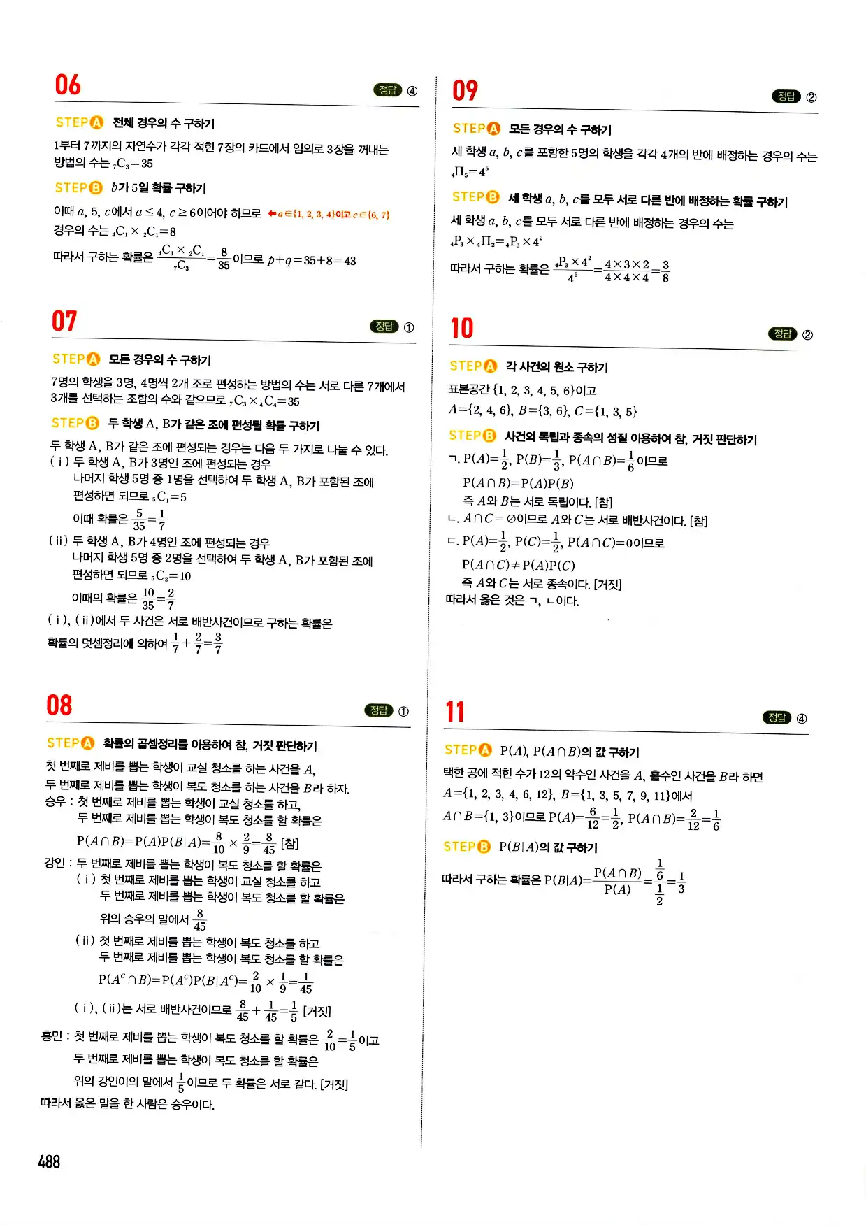 마플시너지 확률과 통계 답지 488페이지