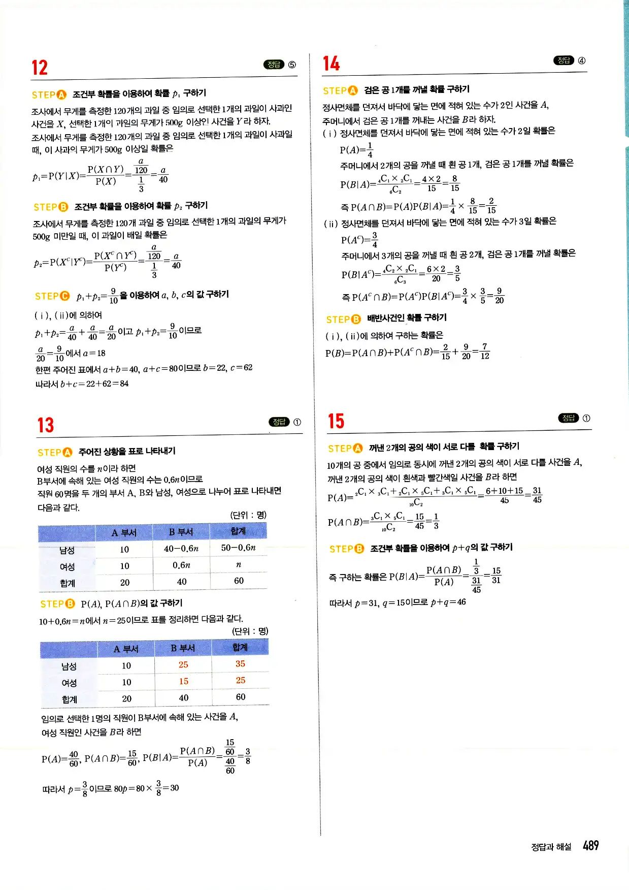 마플시너지 확률과 통계 답지 489페이지
