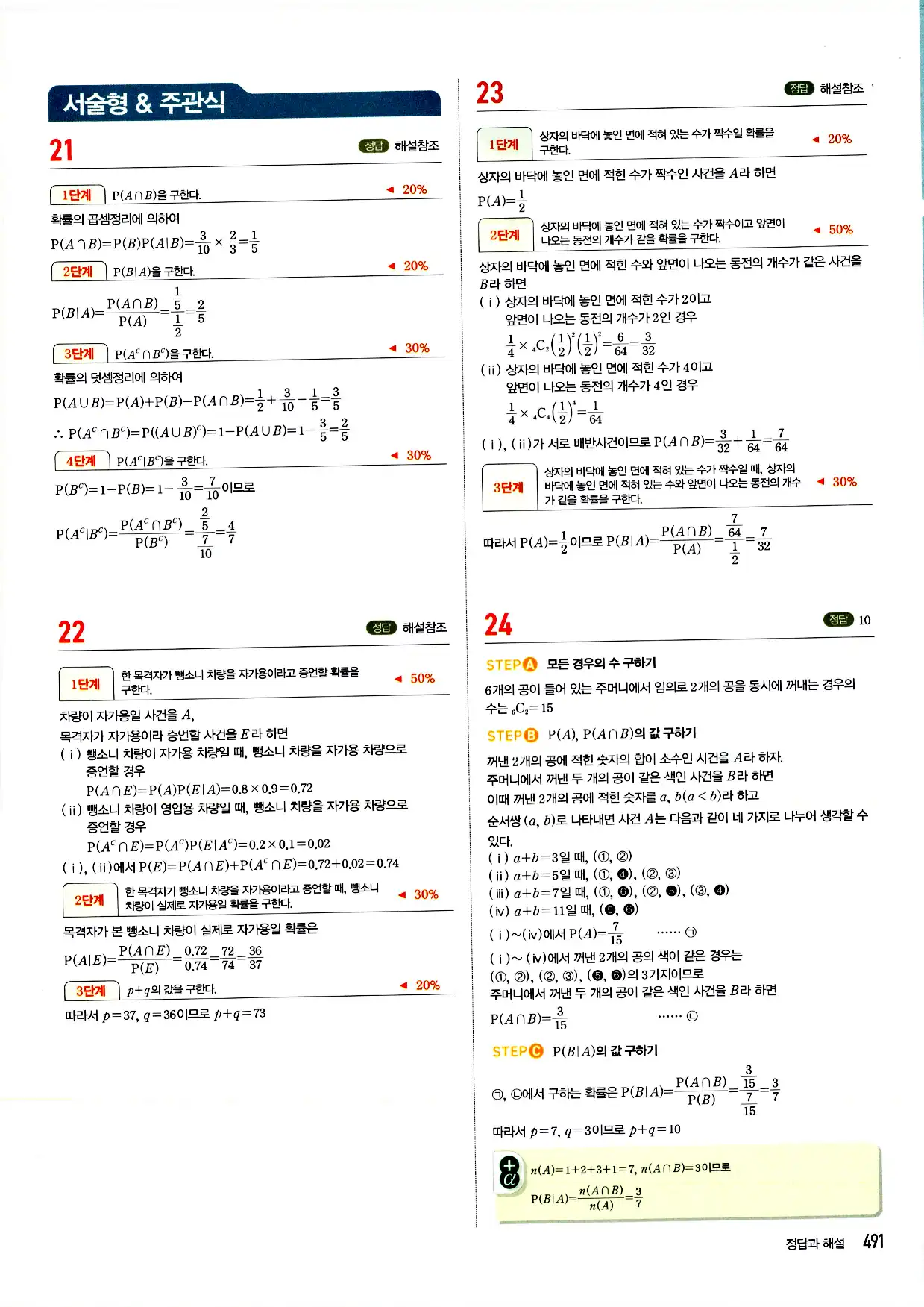 마플시너지 확률과 통계 답지 491페이지