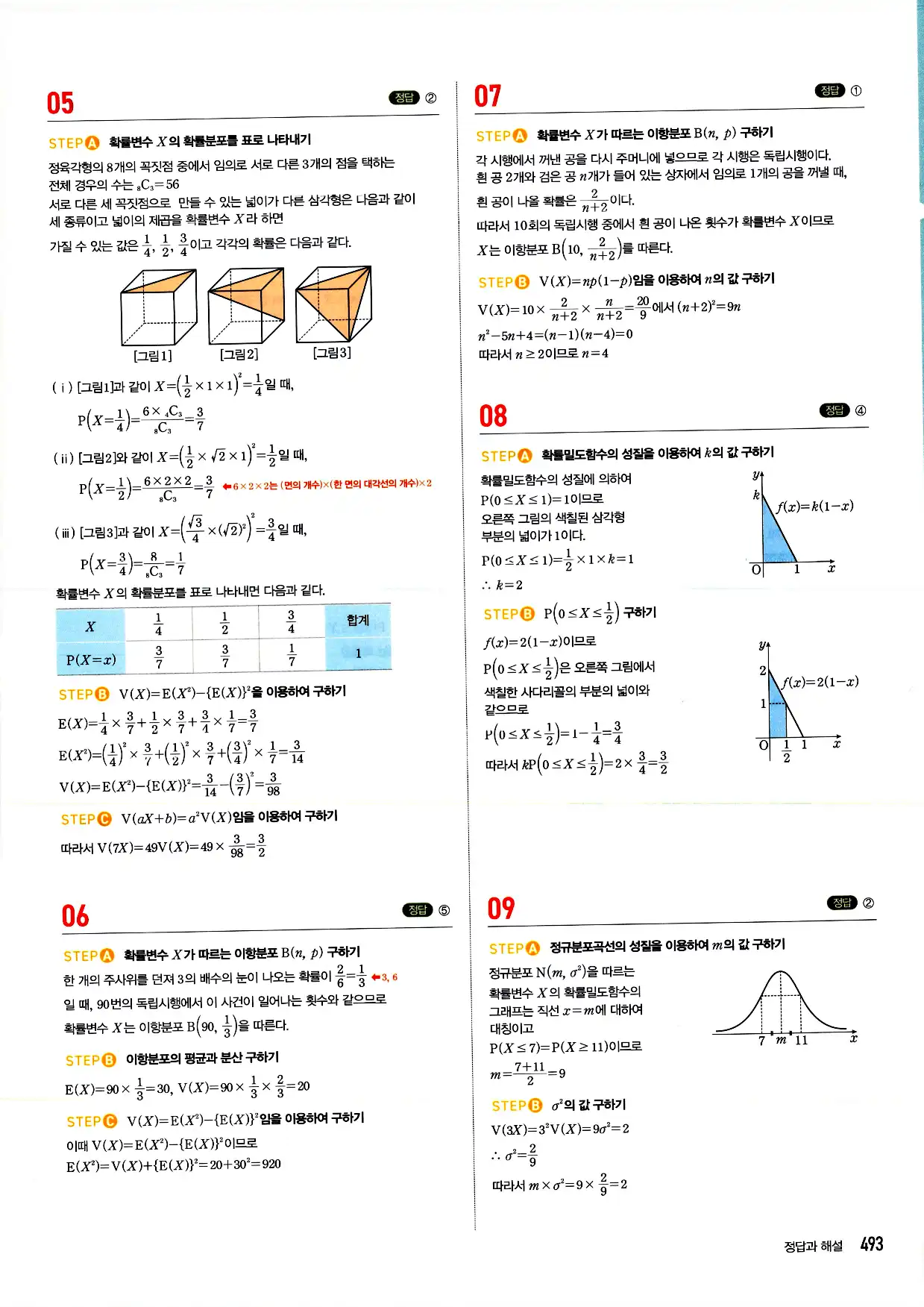 마플시너지 확률과 통계 답지 493페이지