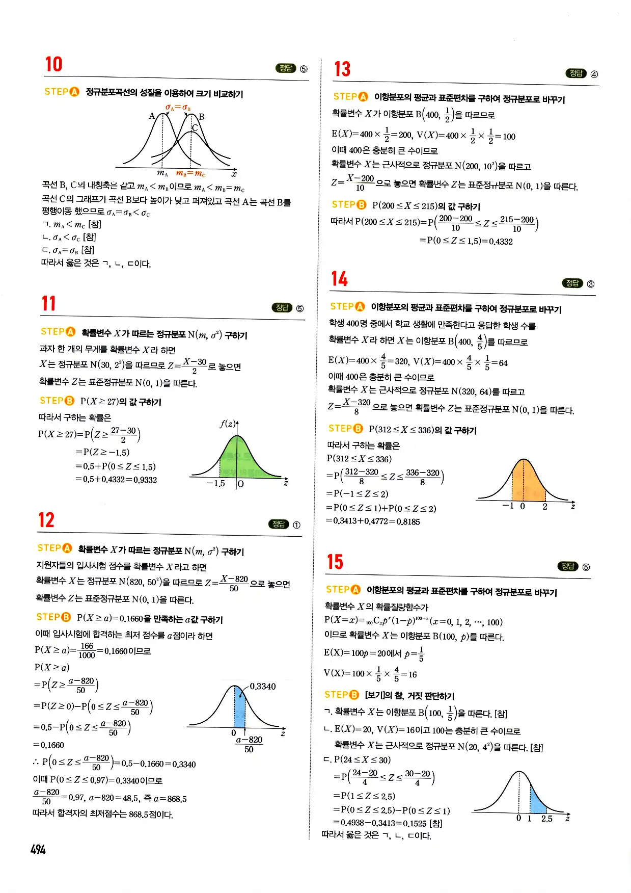 마플시너지 확률과 통계 답지 494페이지