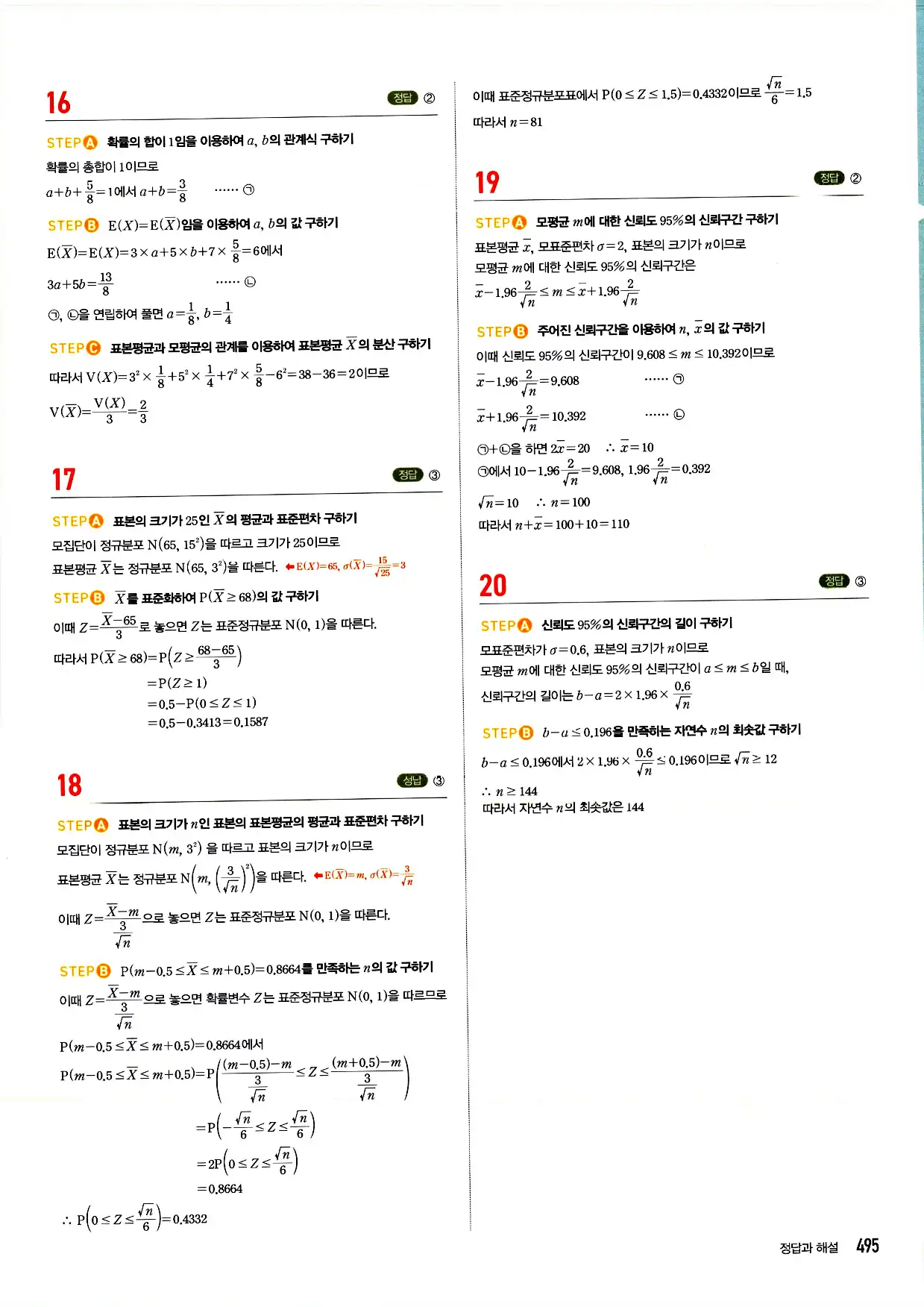 마플시너지 확률과 통계 답지 495페이지
