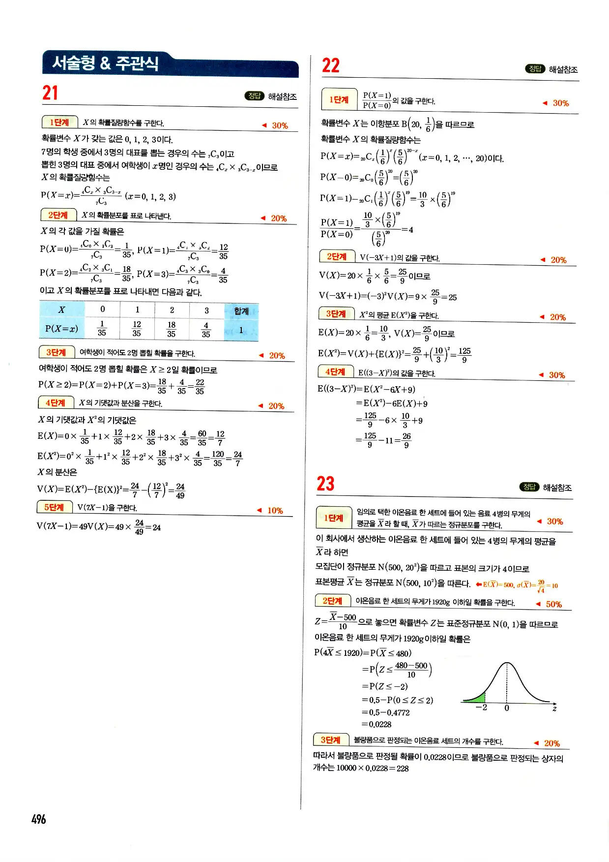 마플시너지 확률과 통계 답지 496페이지