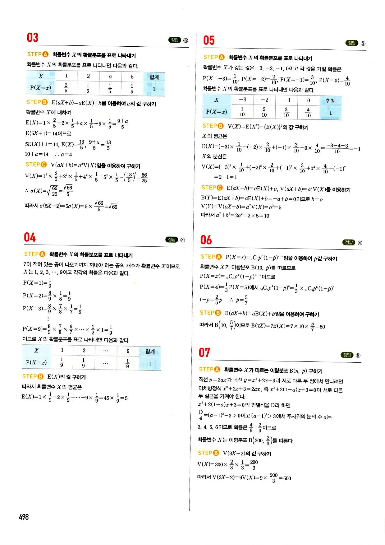 마플시너지 확률과 통계 답지 498페이지