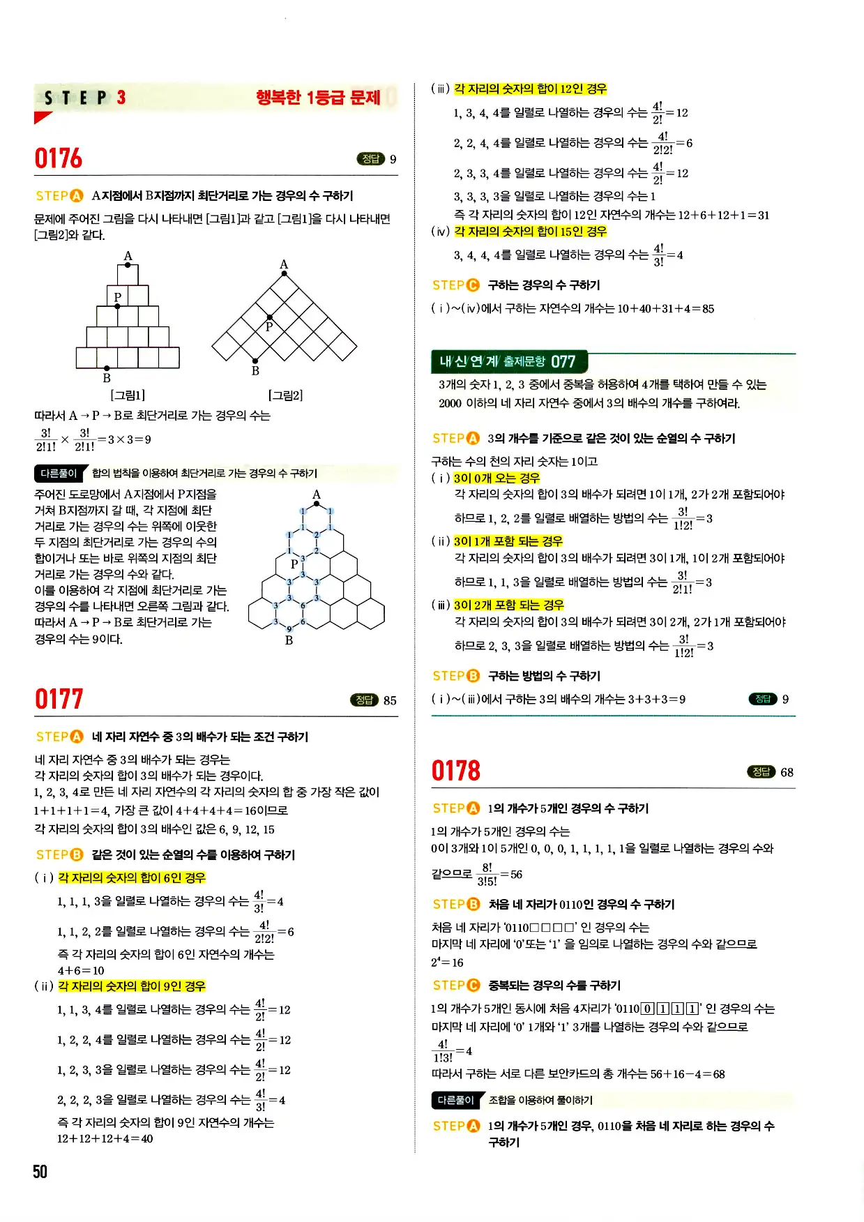 마플시너지 확률과 통계 답지 50페이지