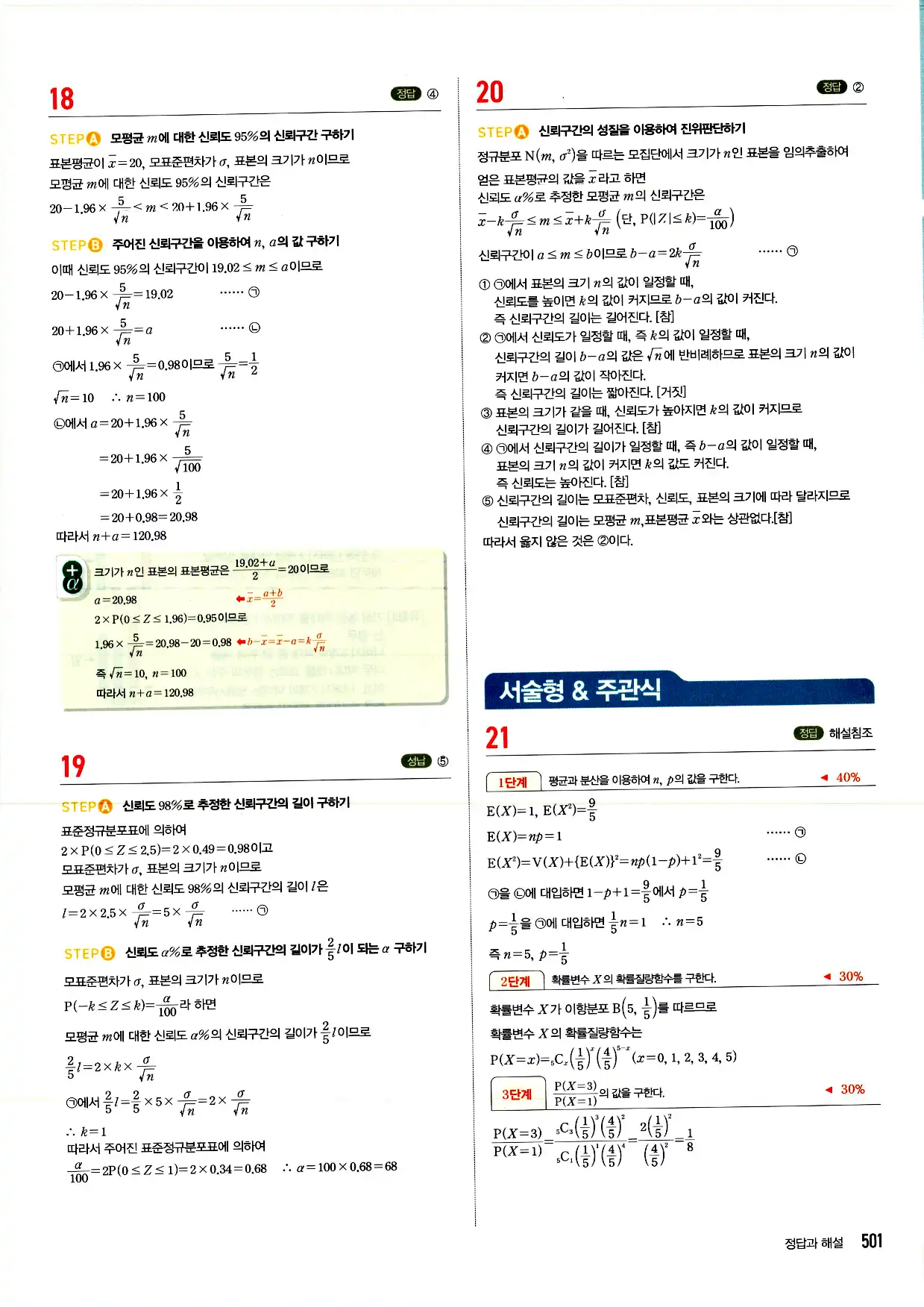 마플시너지 확률과 통계 답지 501페이지