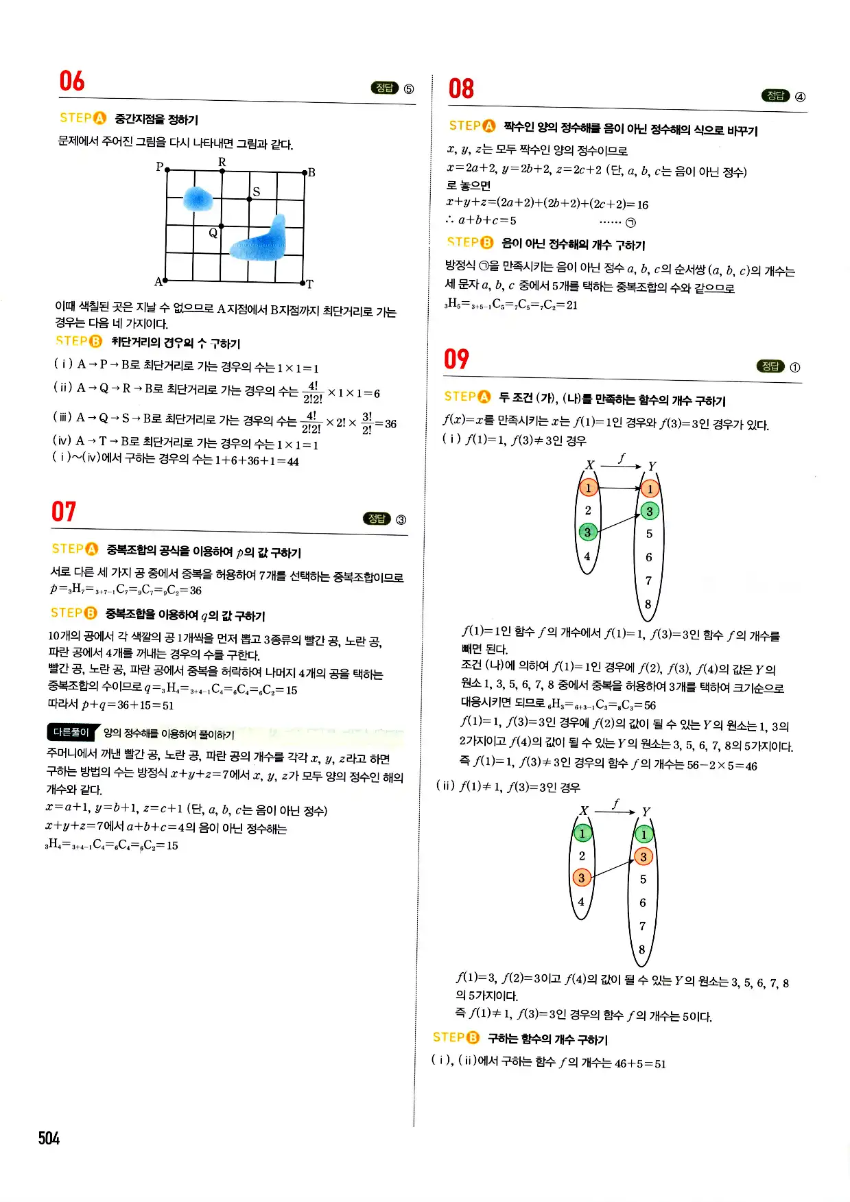 마플시너지 확률과 통계 답지 504페이지