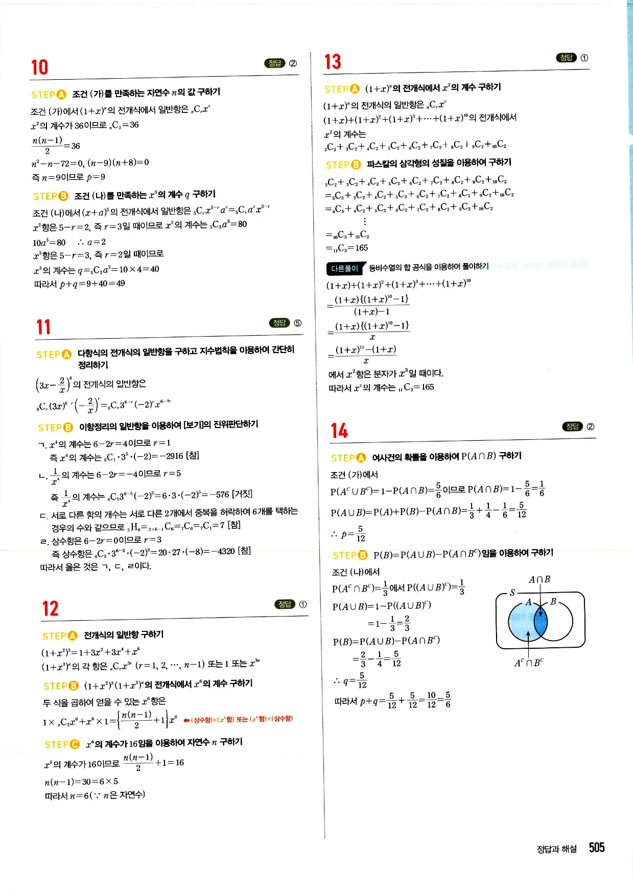 마플시너지 확률과 통계 답지 505페이지