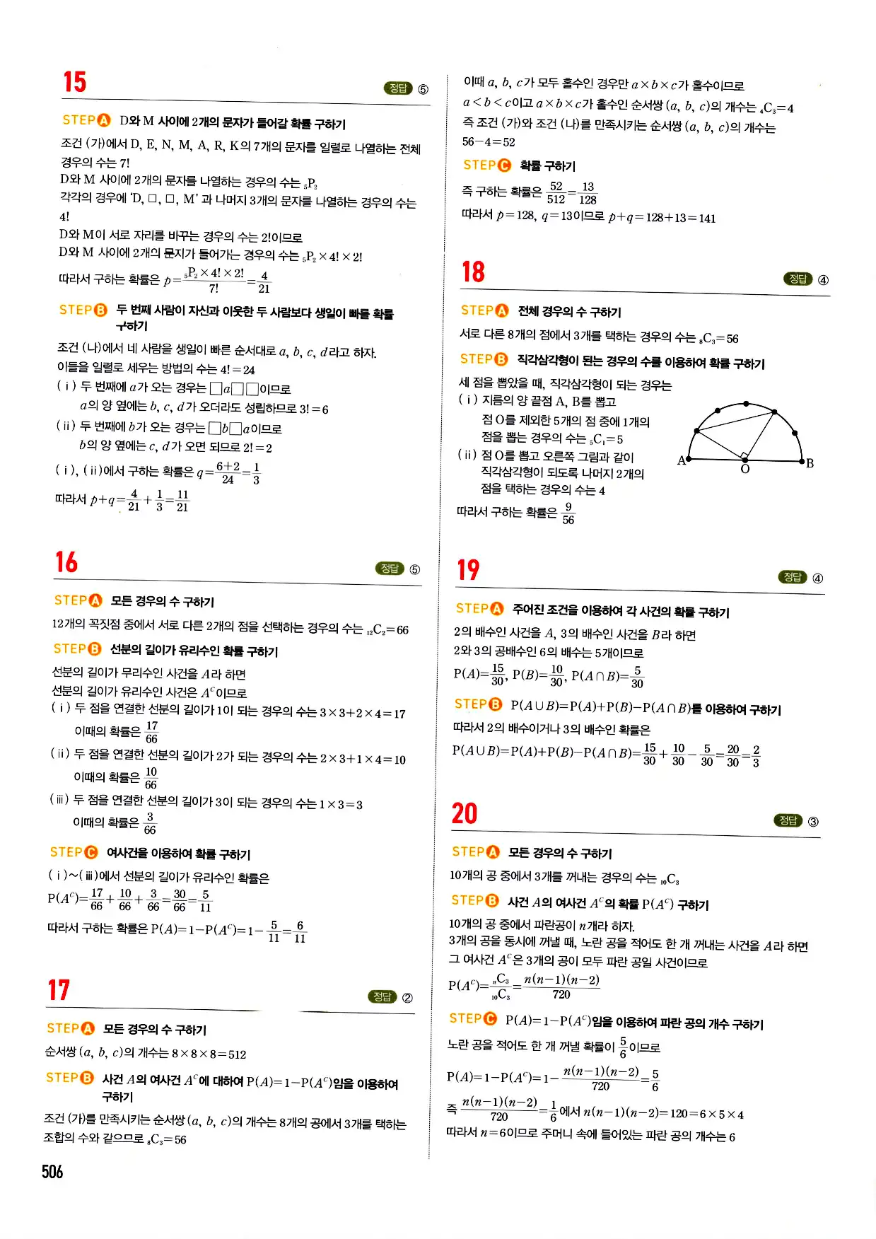 마플시너지 확률과 통계 답지 506페이지