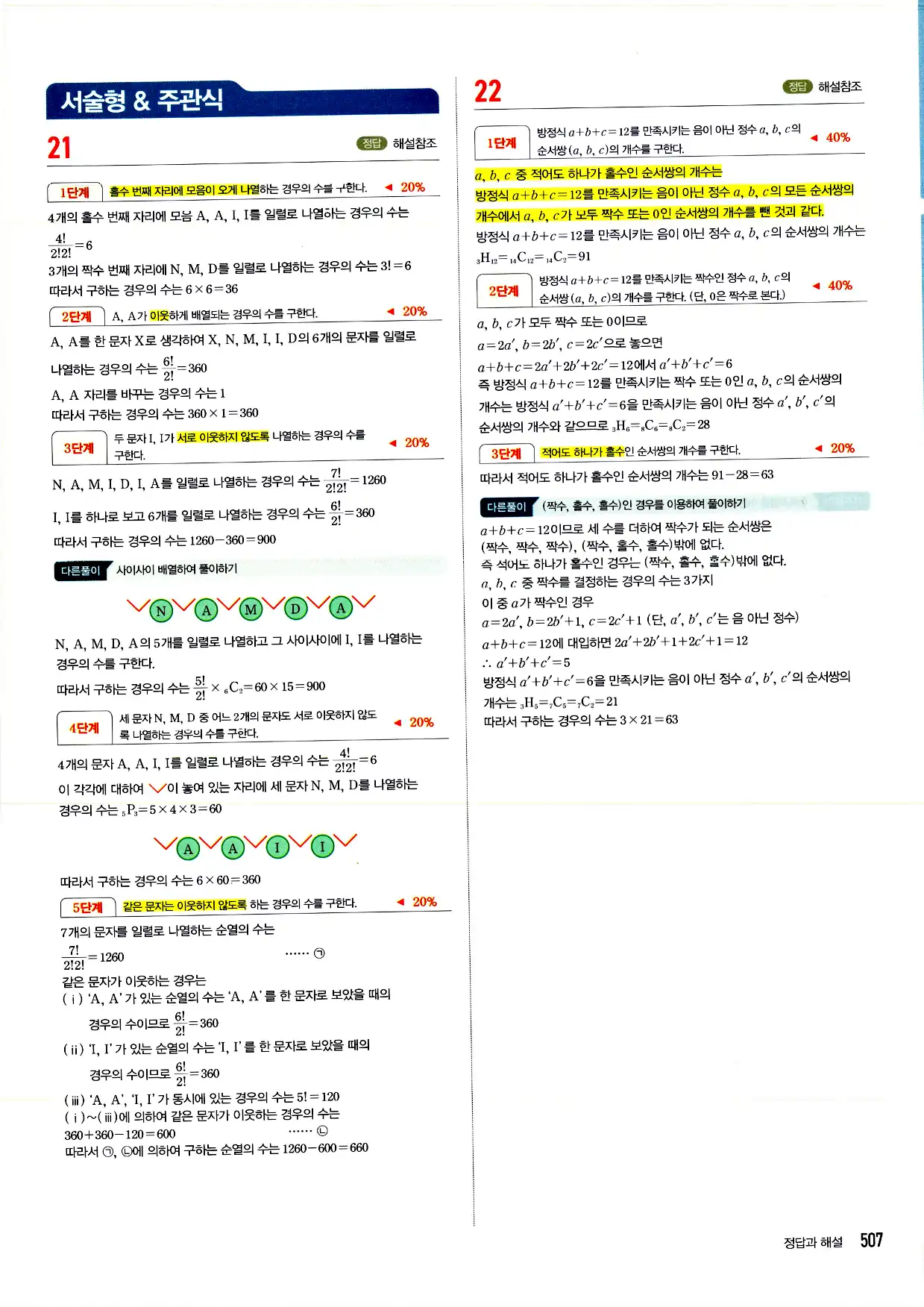마플시너지 확률과 통계 답지 507페이지