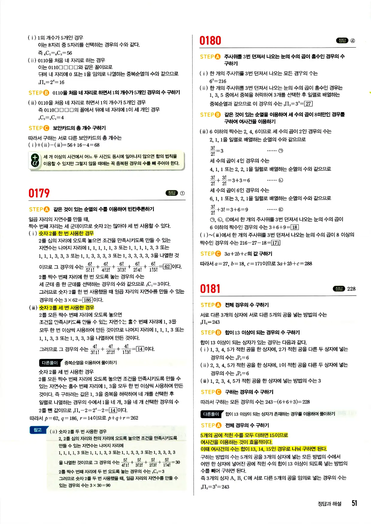 마플시너지 확률과 통계 답지 51페이지