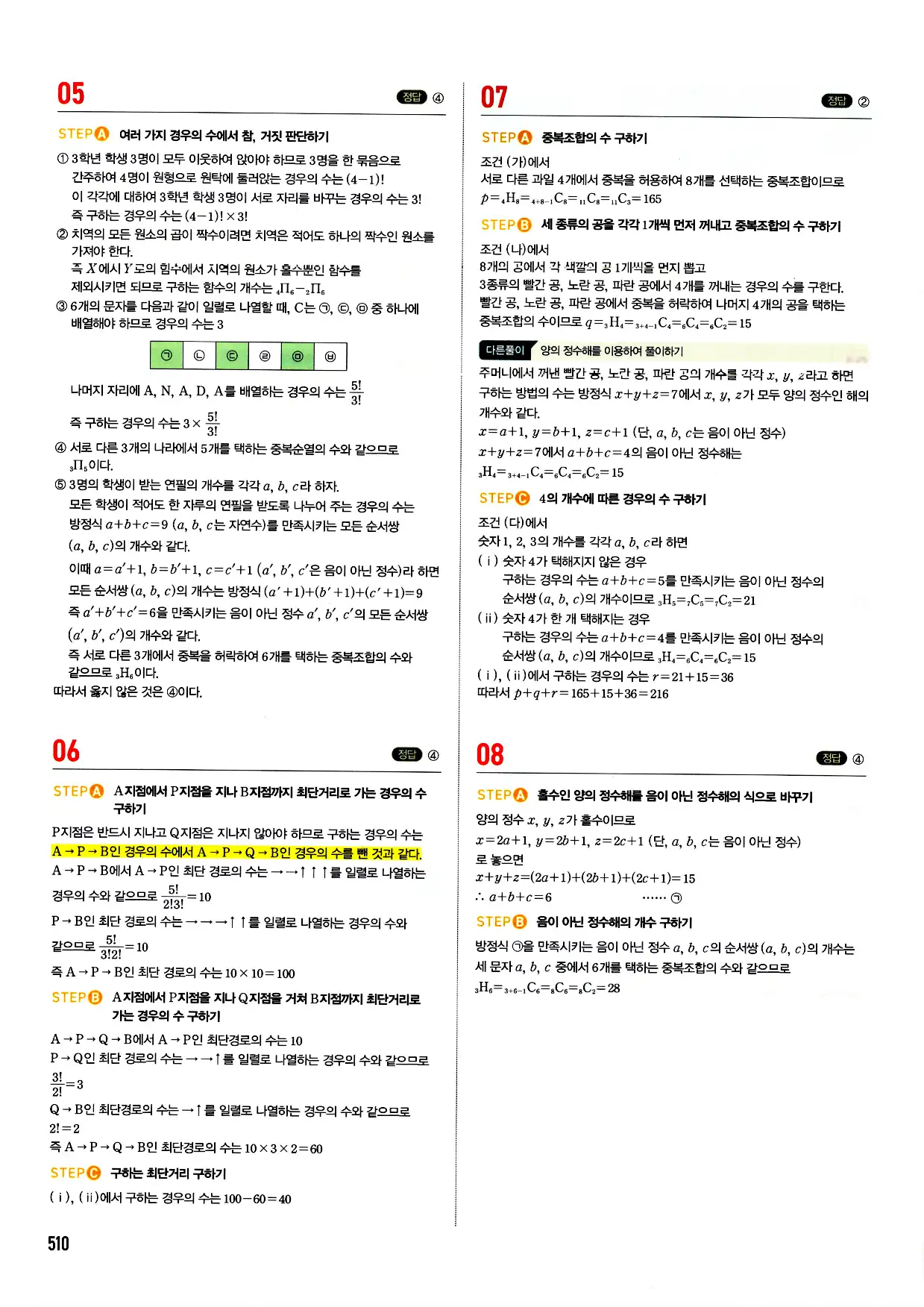 마플시너지 확률과 통계 답지 510페이지