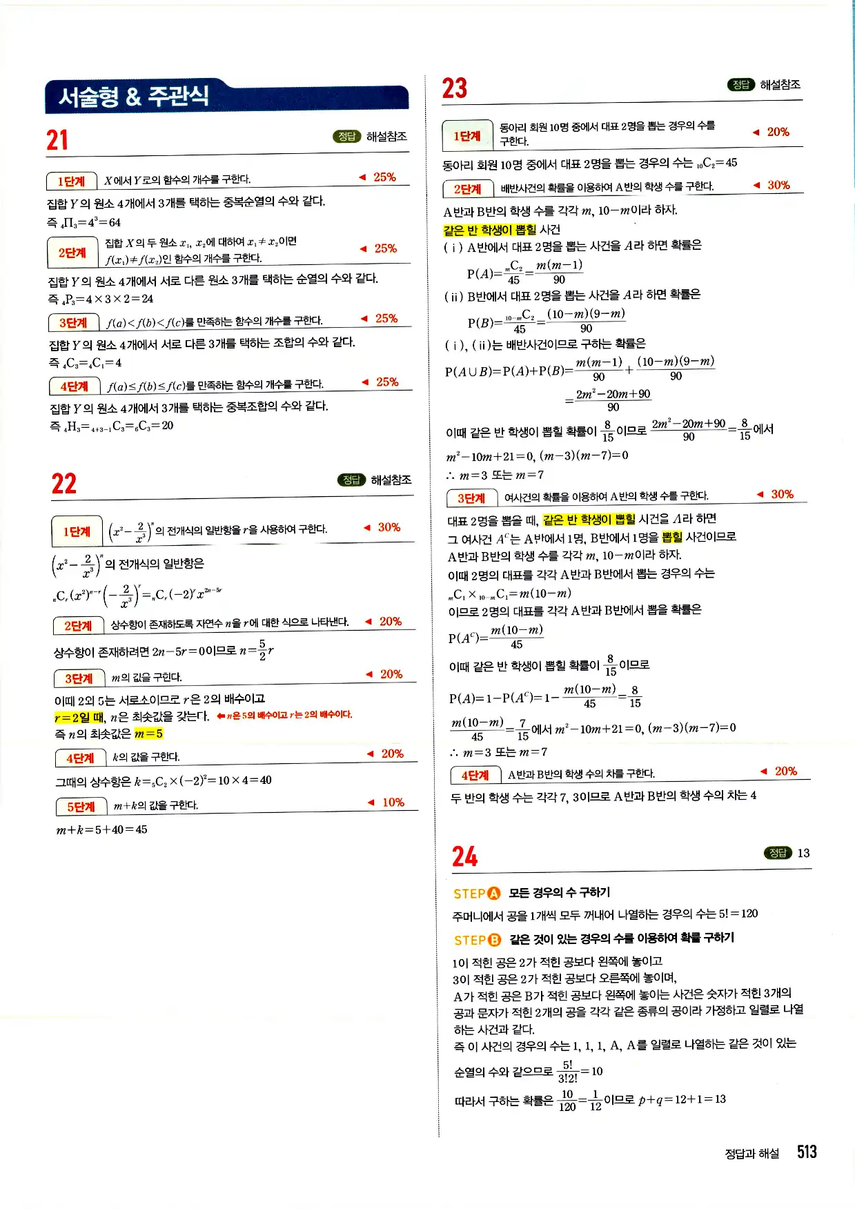 마플시너지 확률과 통계 답지 513페이지