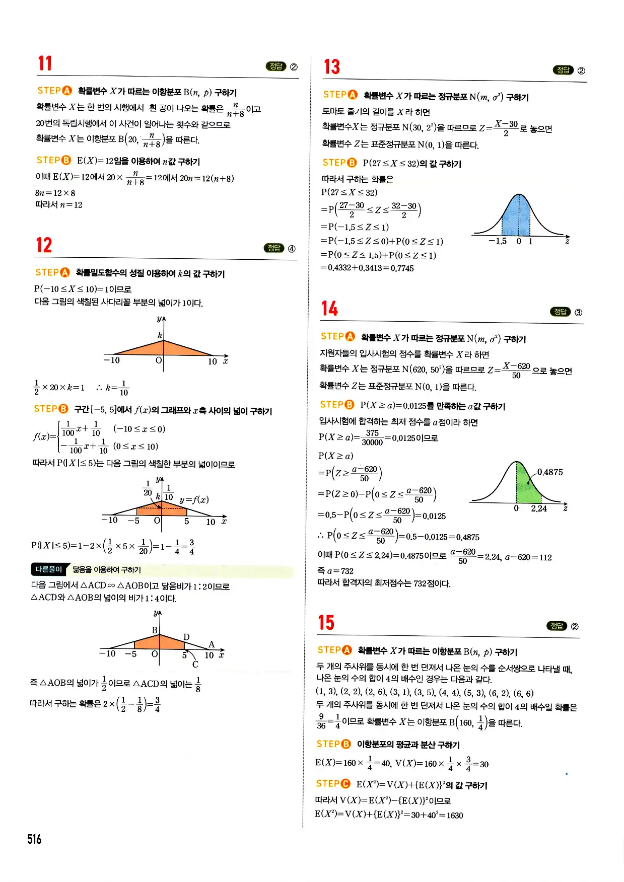 마플시너지 확률과 통계 답지 516페이지
