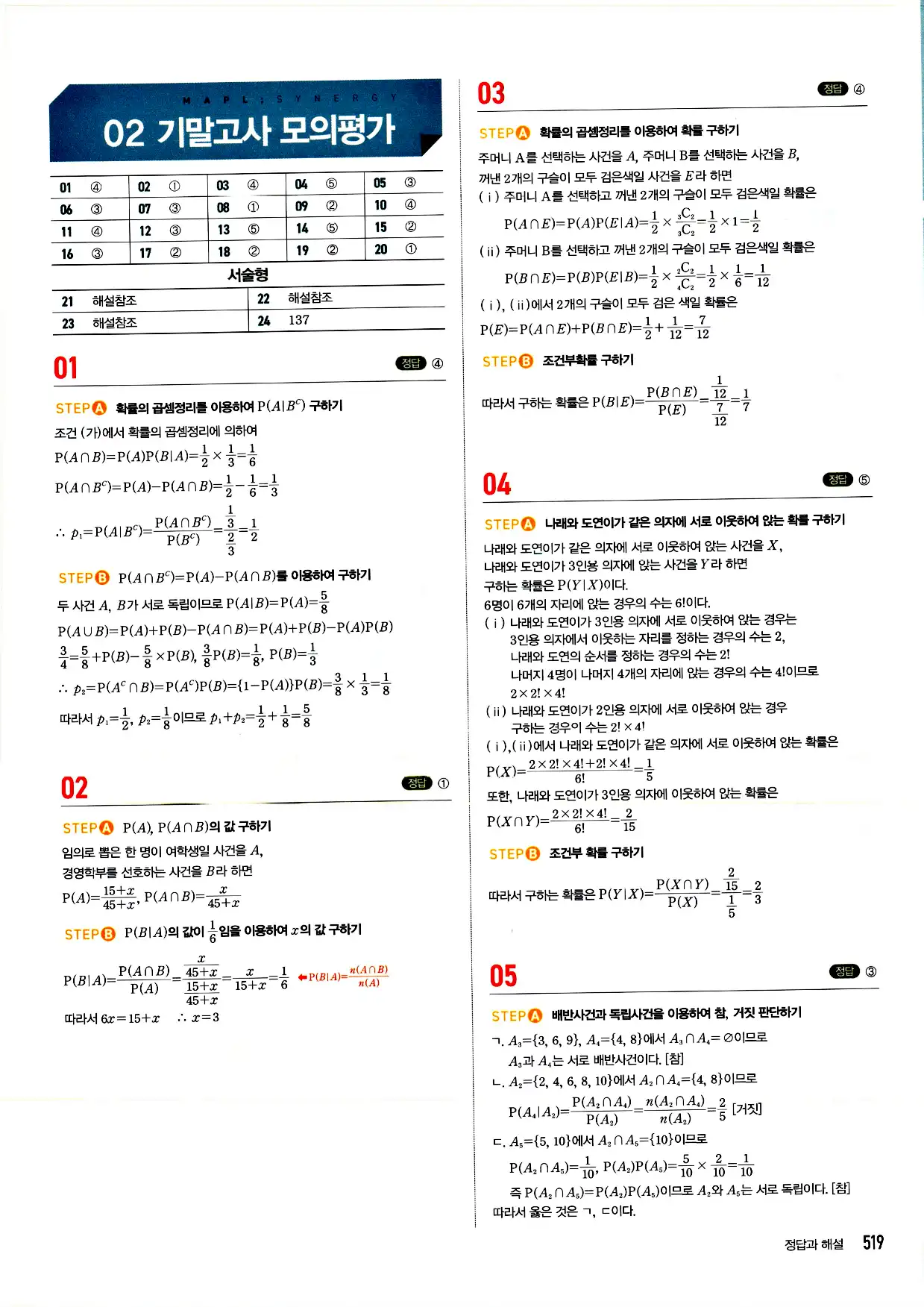마플시너지 확률과 통계 답지 519페이지