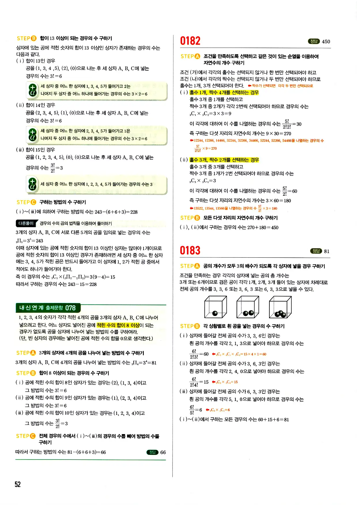 마플시너지 확률과 통계 답지 52페이지