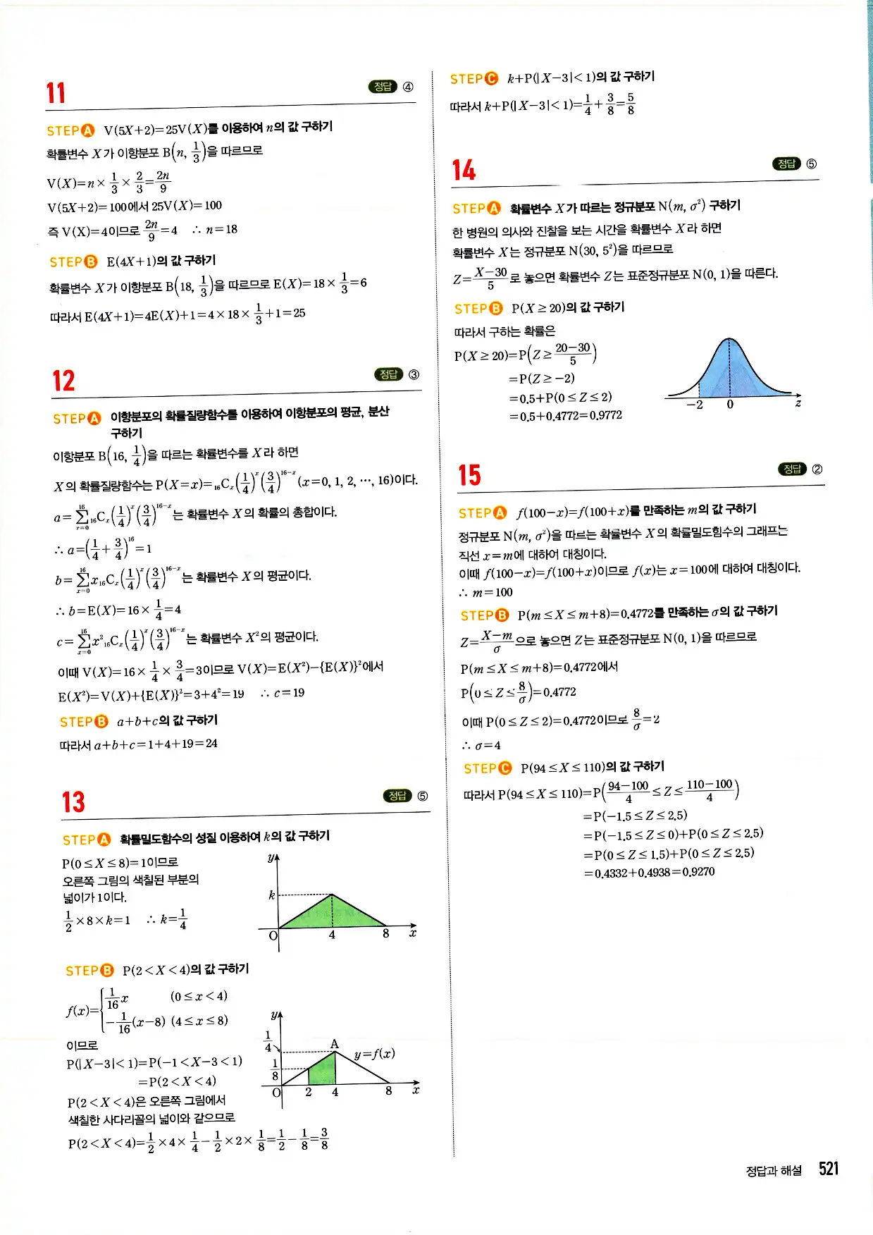 마플시너지 확률과 통계 답지 521페이지
