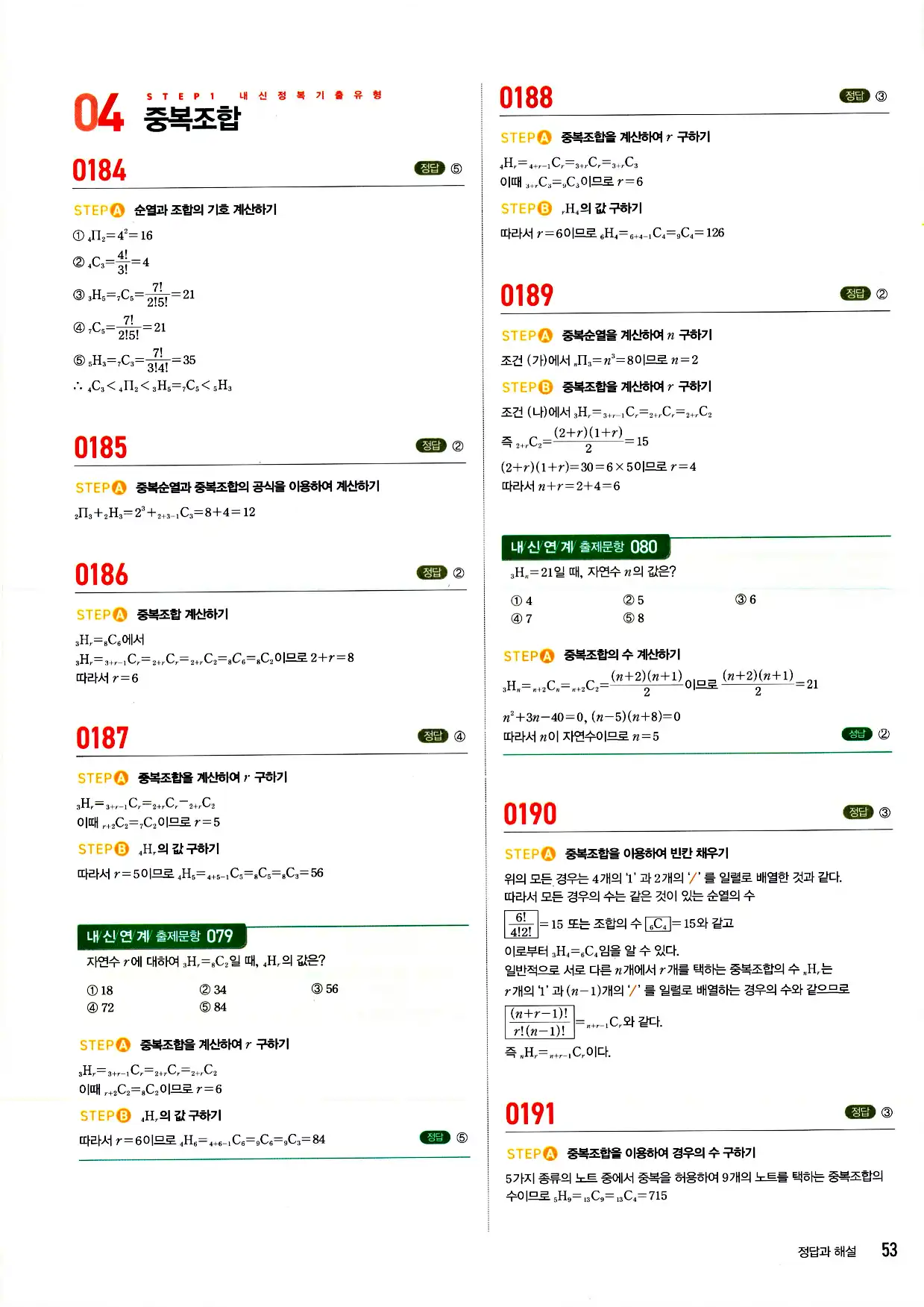 마플시너지 확률과 통계 답지 53페이지