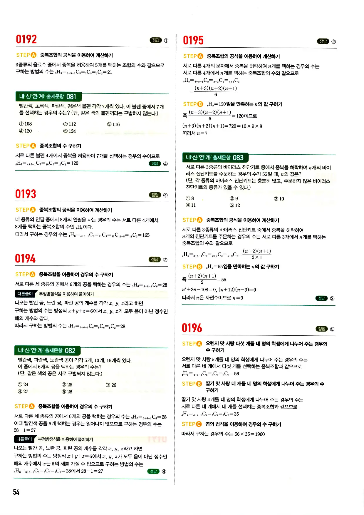 마플시너지 확률과 통계 답지 54페이지