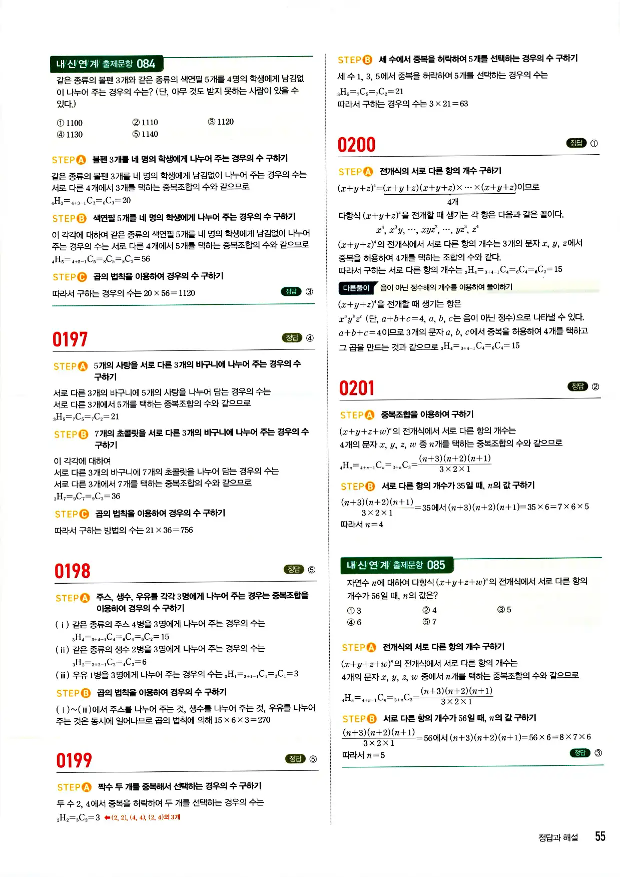 마플시너지 확률과 통계 답지 55페이지