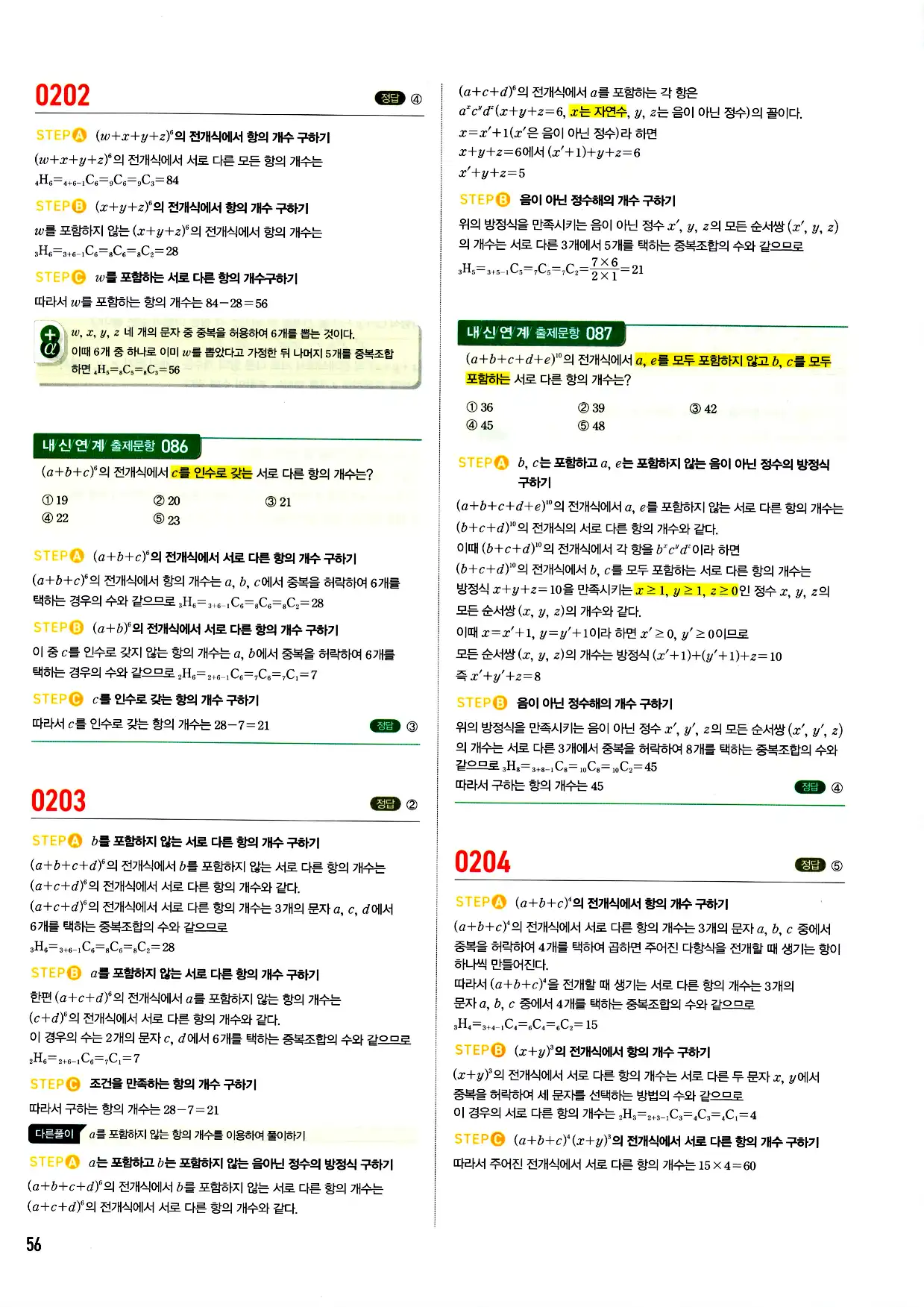 마플시너지 확률과 통계 답지 56페이지