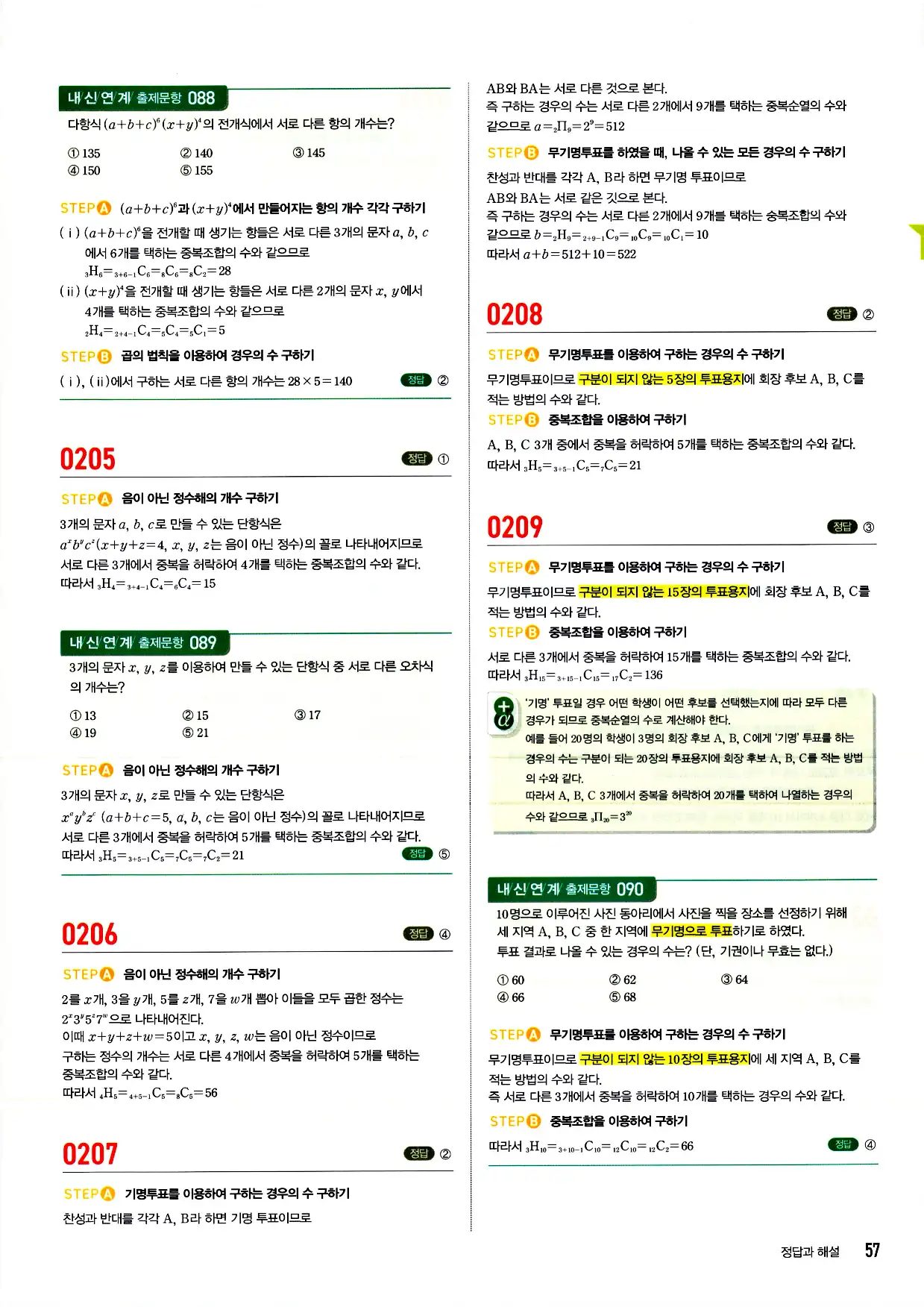 마플시너지 확률과 통계 답지 57페이지