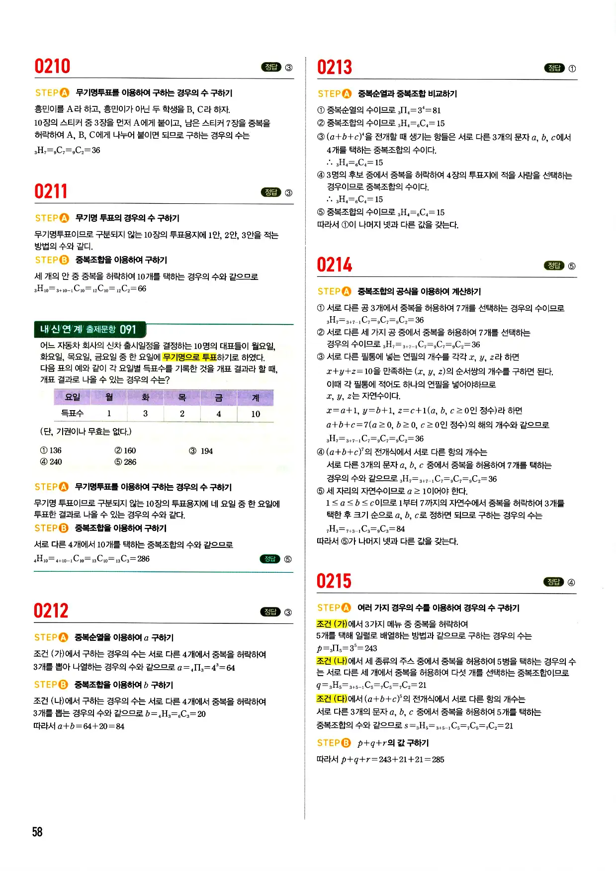 마플시너지 확률과 통계 답지 58페이지