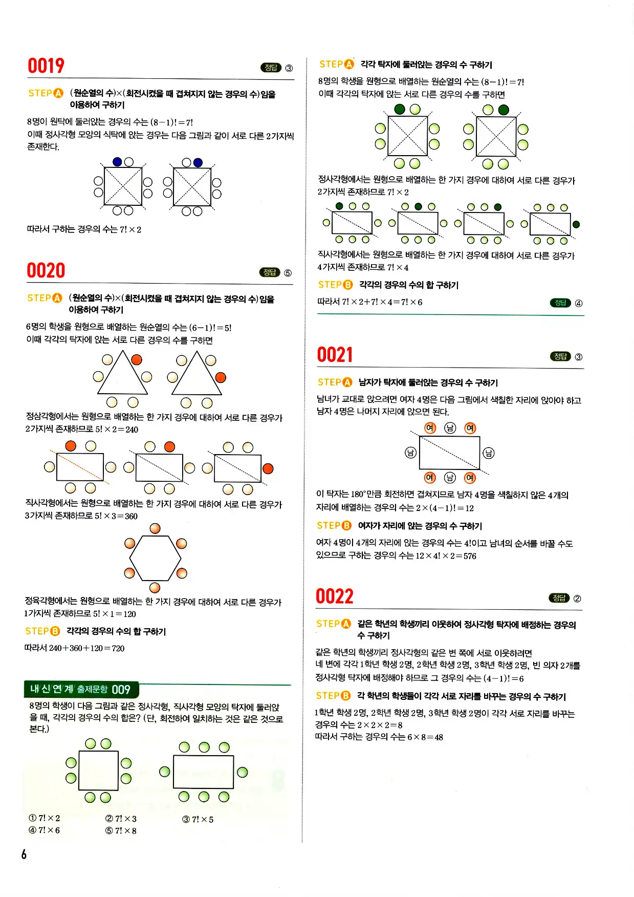 마플시너지 확률과 통계 답지 6페이지