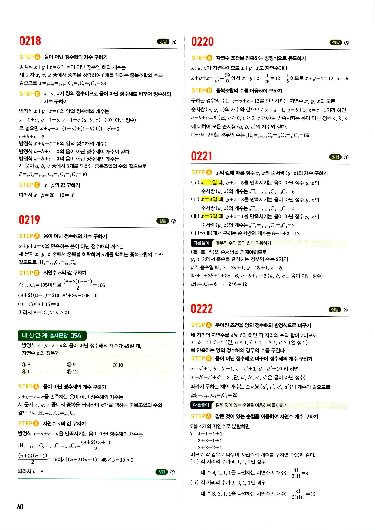 마플시너지 확률과 통계 답지 60페이지