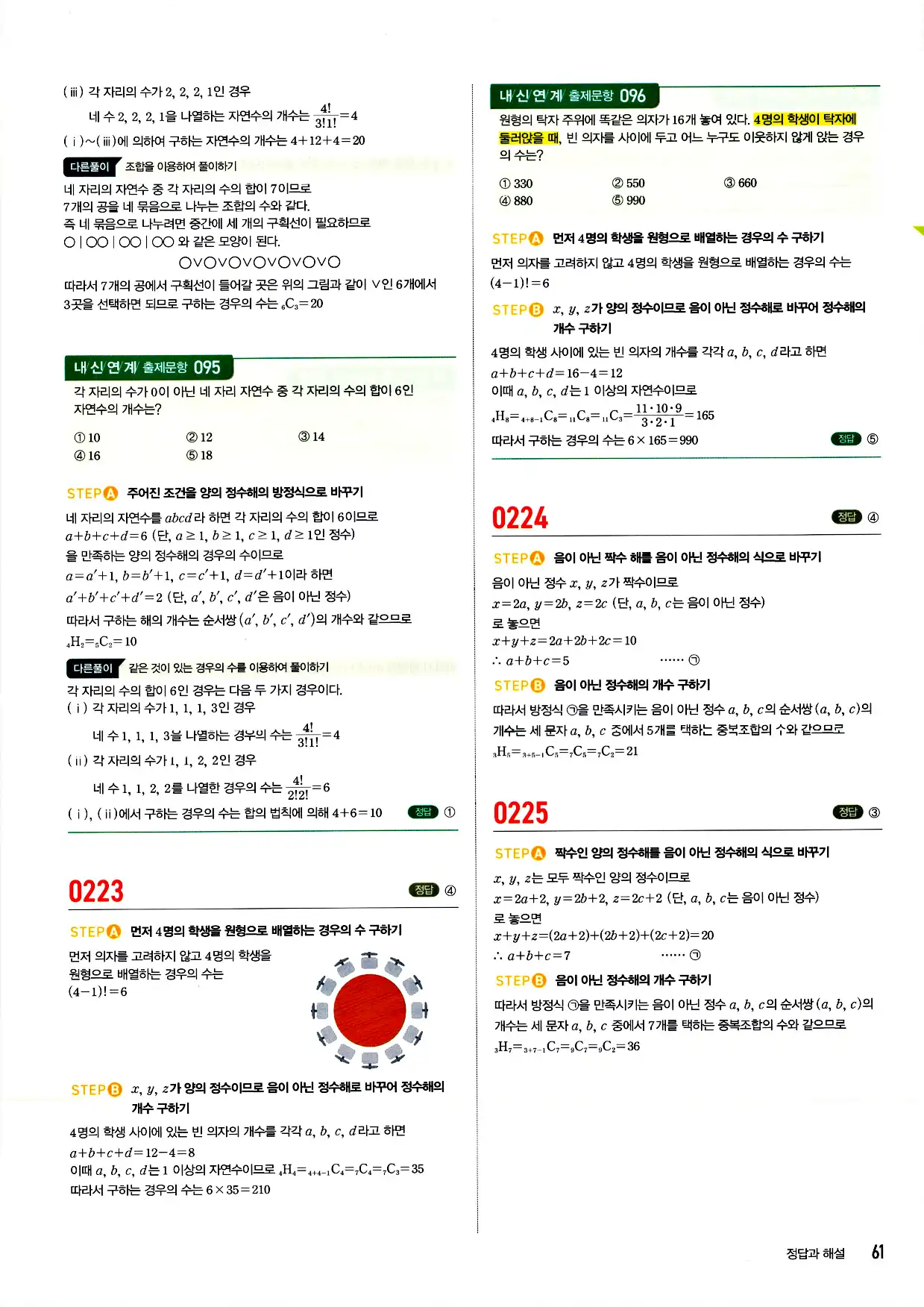 마플시너지 확률과 통계 답지 61페이지