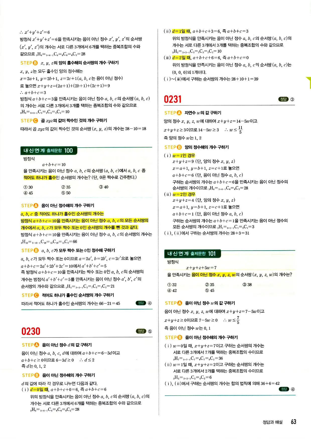 마플시너지 확률과 통계 답지 63페이지