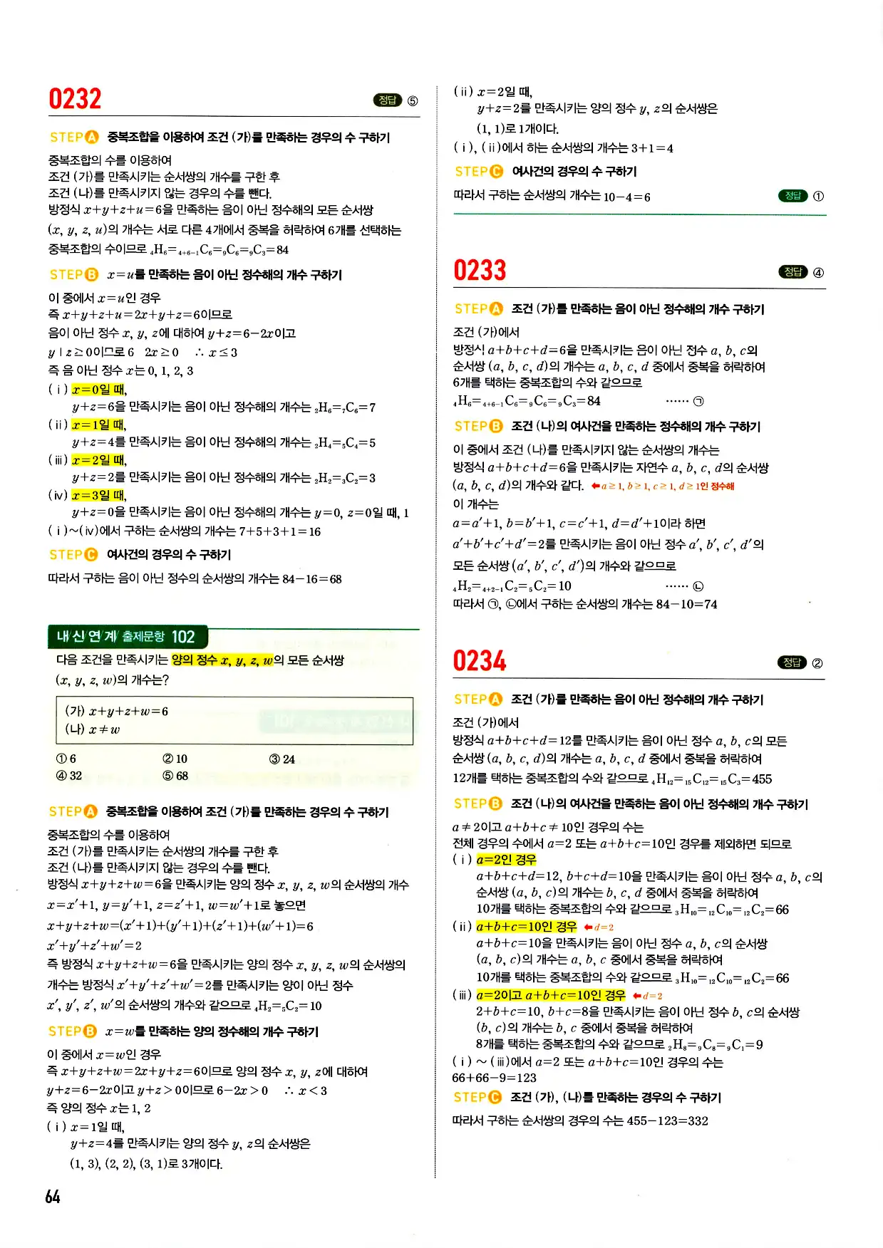 마플시너지 확률과 통계 답지 64페이지