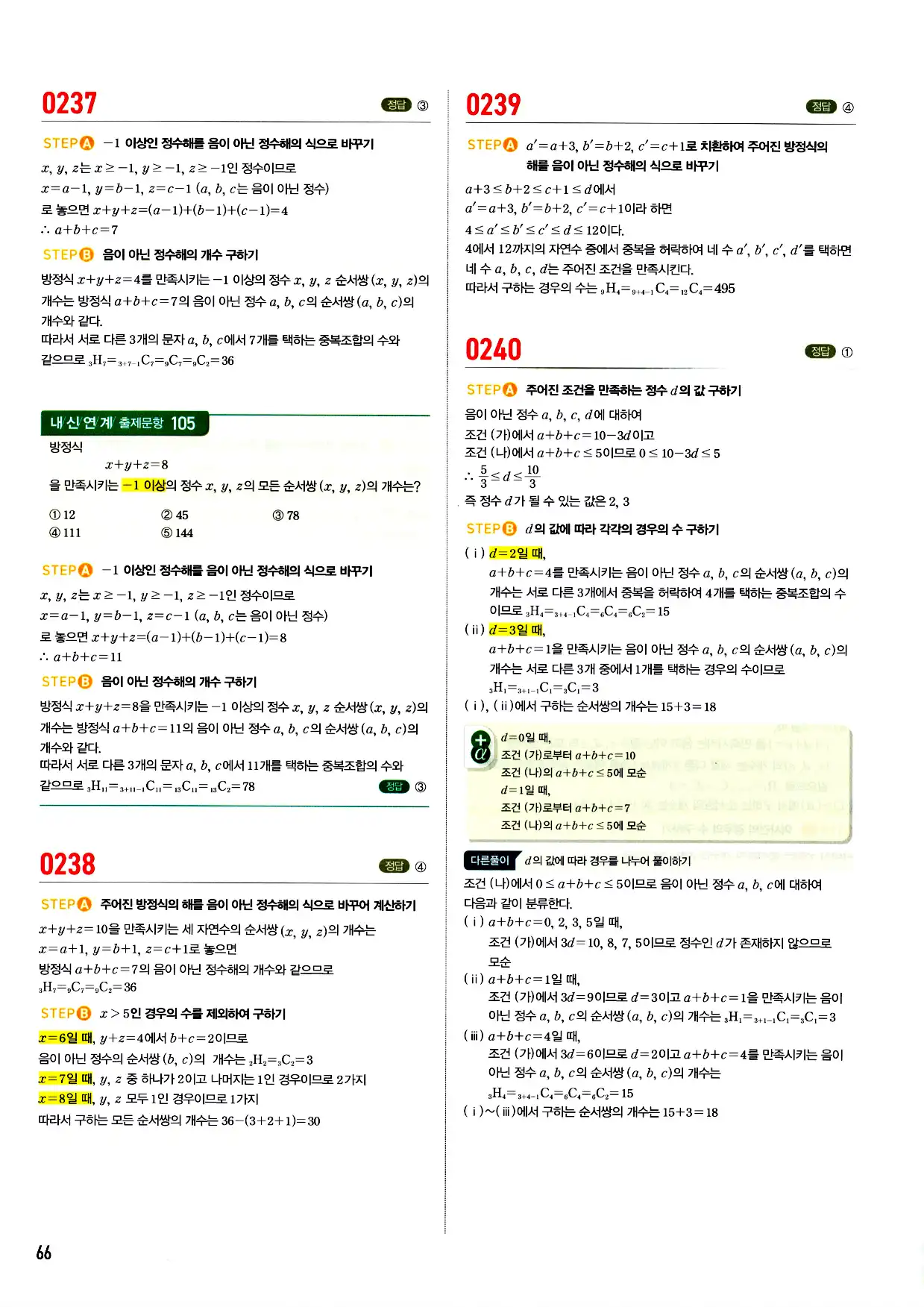 마플시너지 확률과 통계 답지 66페이지