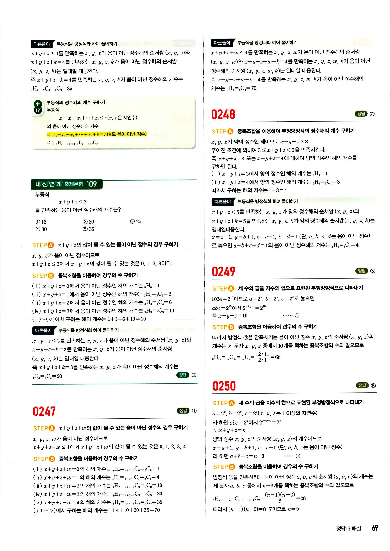 마플시너지 확률과 통계 답지 69페이지