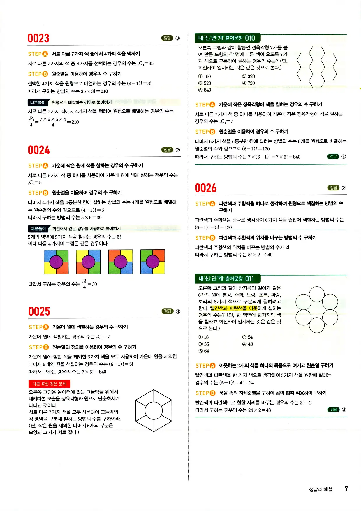 마플시너지 확률과 통계 답지 7페이지