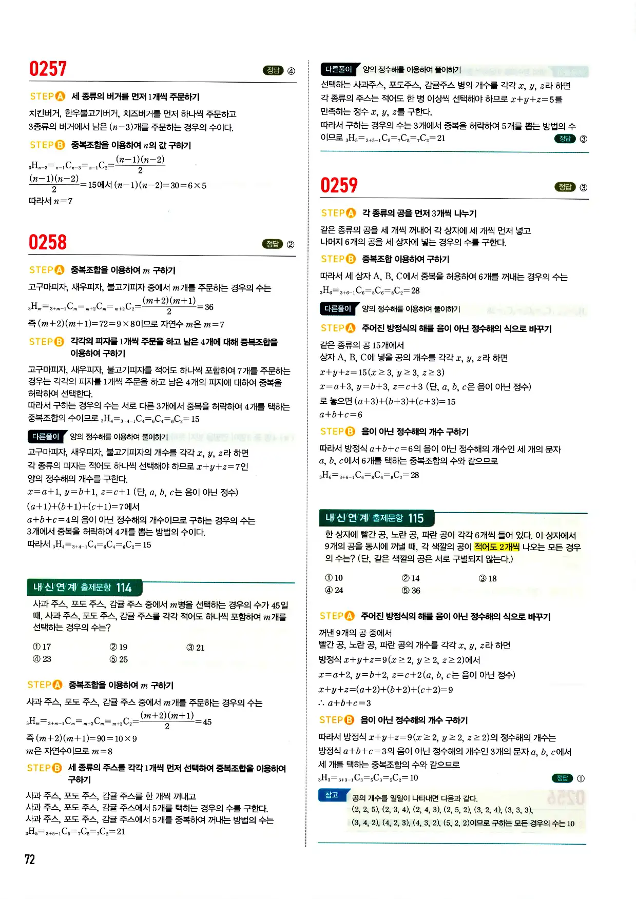 마플시너지 확률과 통계 답지 72페이지