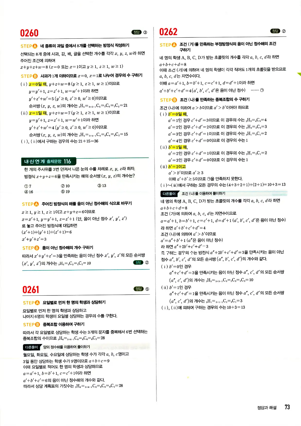 마플시너지 확률과 통계 답지 73페이지