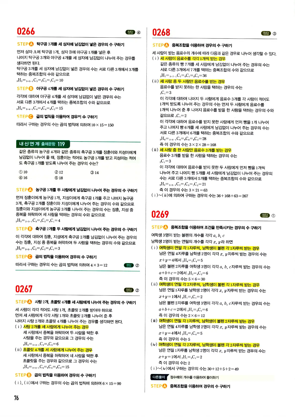 마플시너지 확률과 통계 답지 76페이지