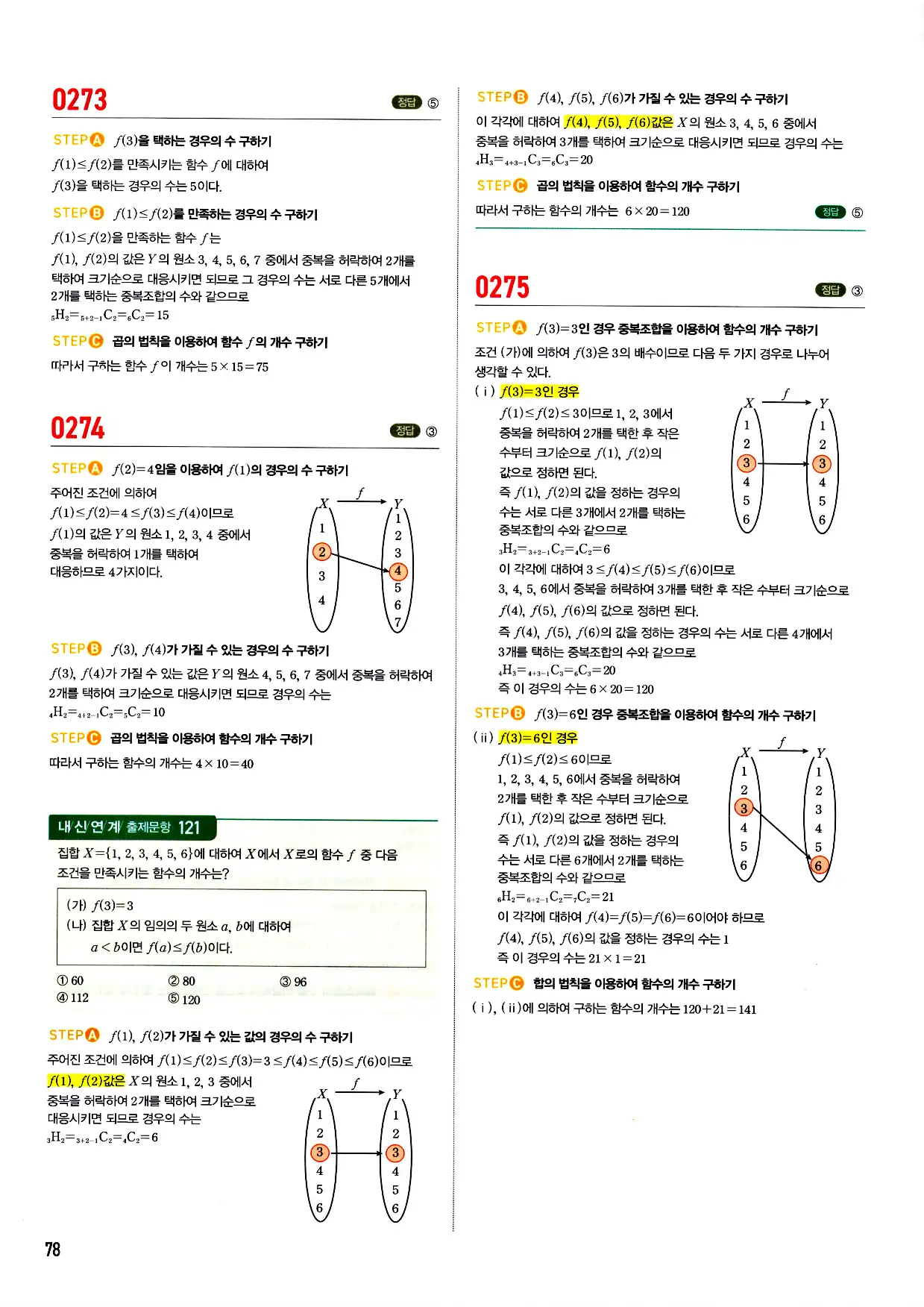 마플시너지 확률과 통계 답지 78페이지