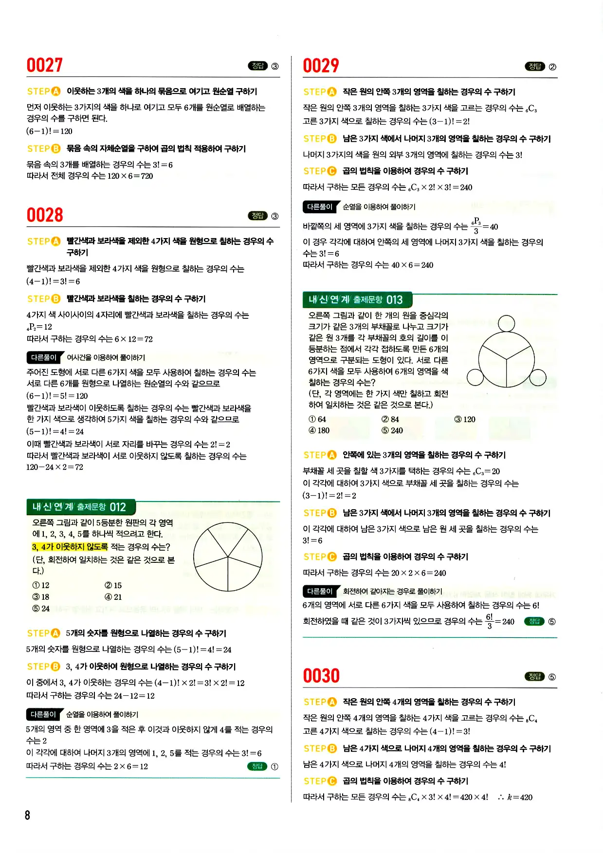 마플시너지 확률과 통계 답지 8페이지