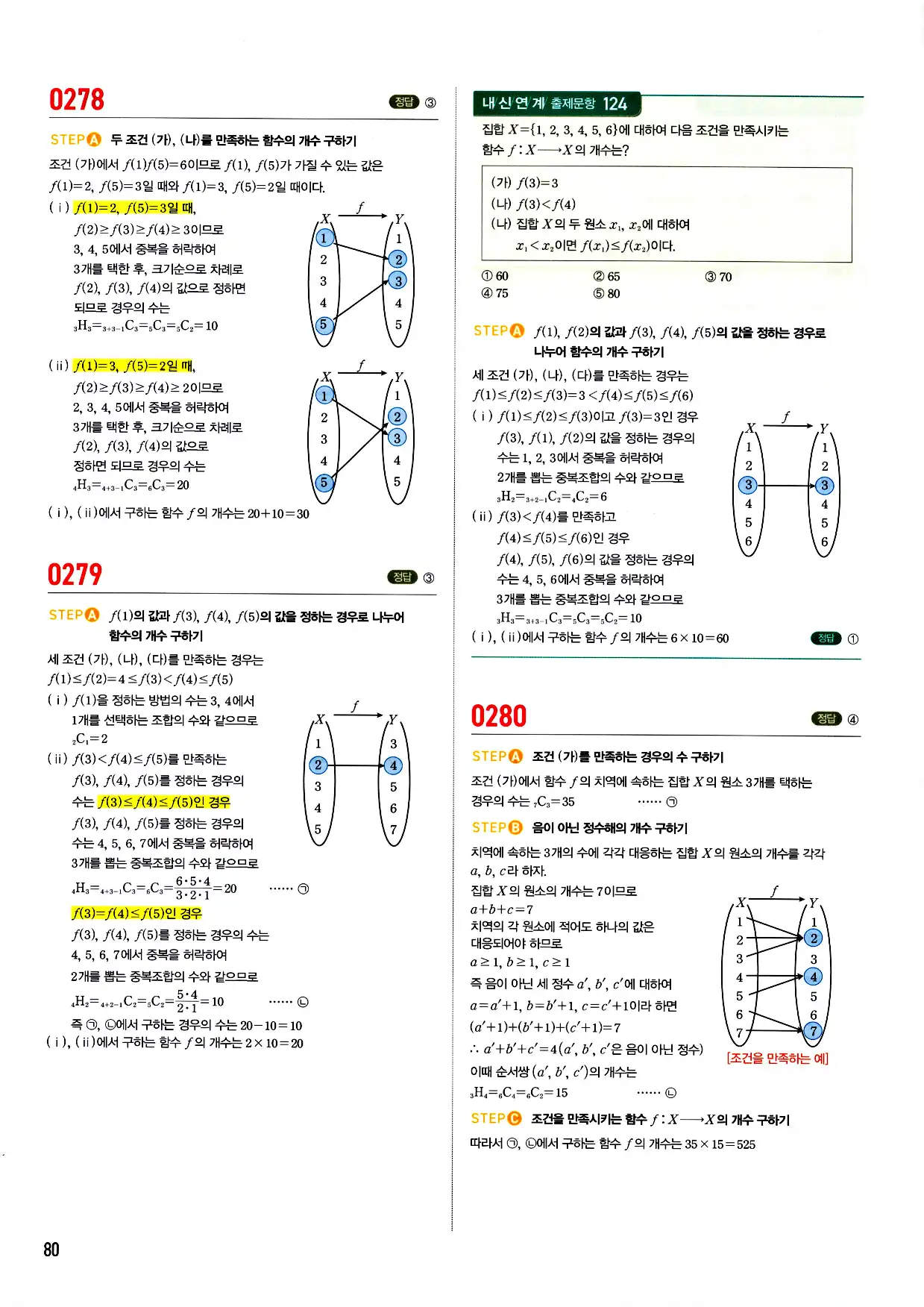 마플시너지 확률과 통계 답지 80페이지