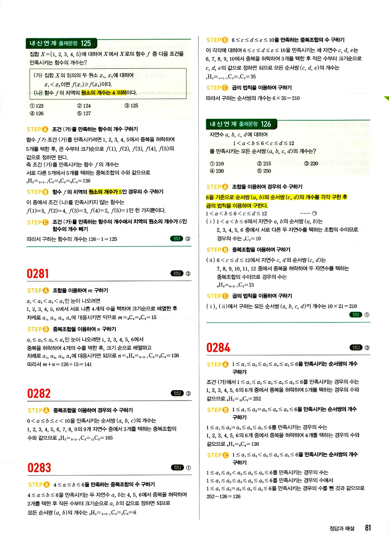 마플시너지 확률과 통계 답지 81페이지