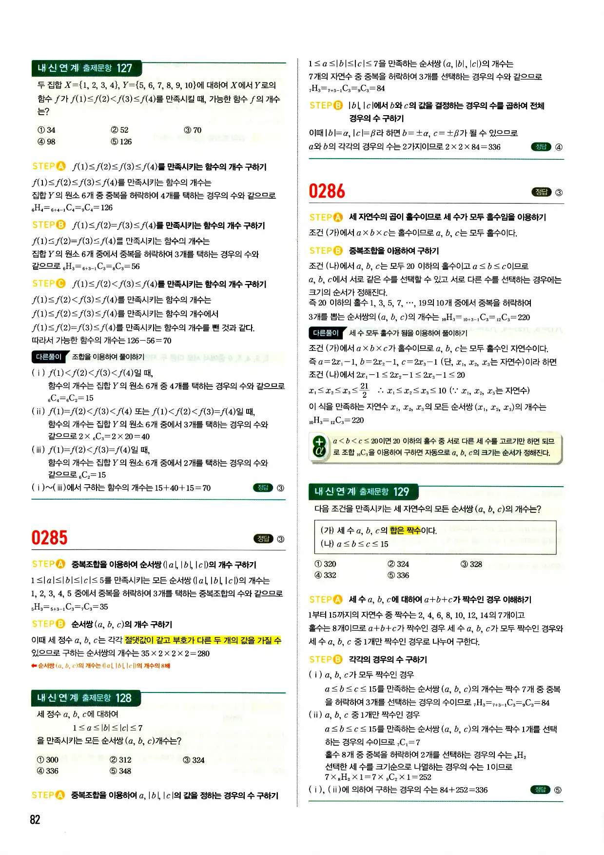 마플시너지 확률과 통계 답지 82페이지